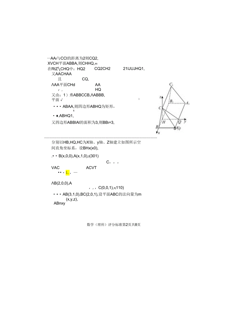 2024届绵阳三诊 理数答案.docx_第2页