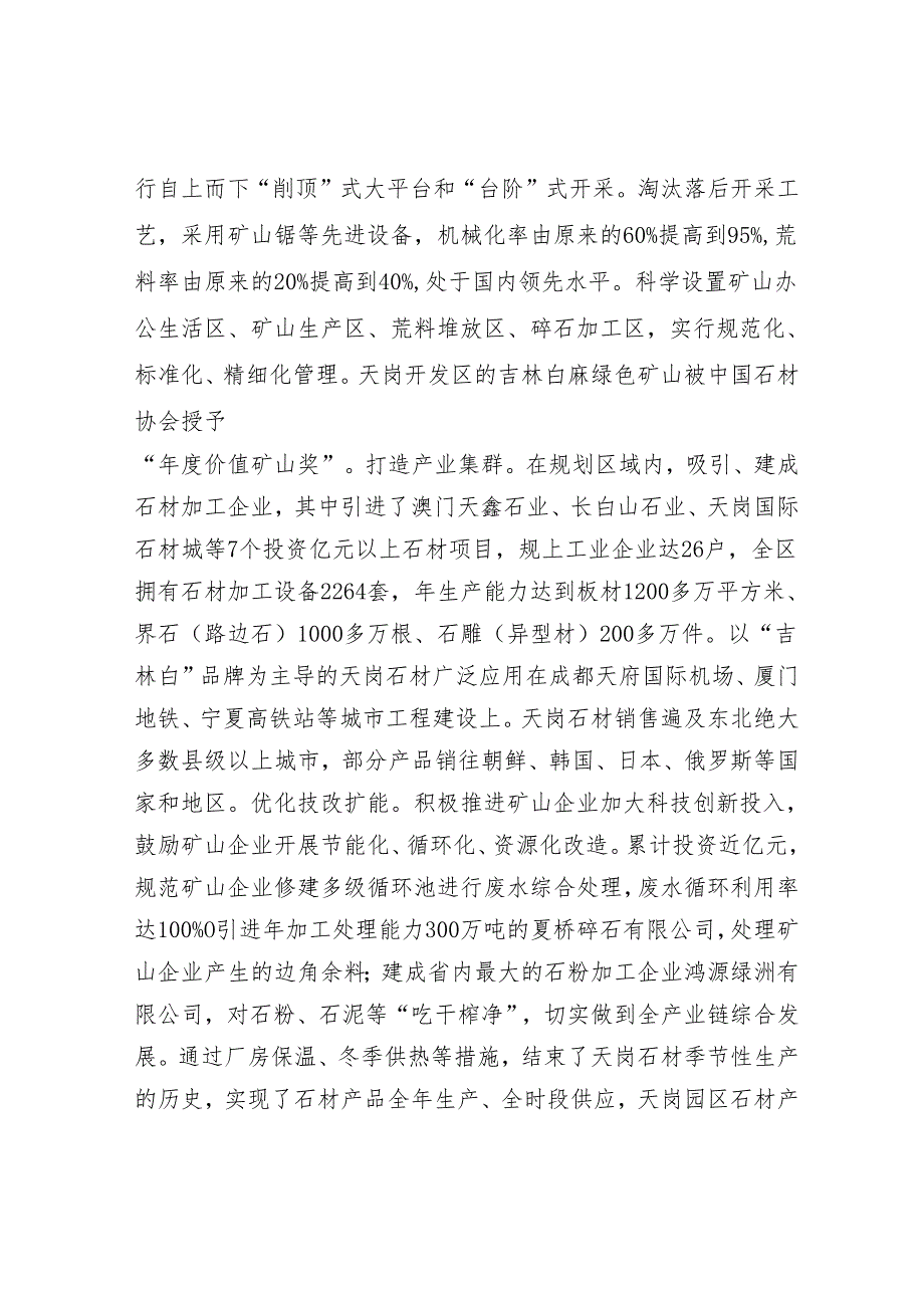 在2024年全市石材产业发展座谈会上的交流发言&经验做法：实施“三项行动 ” 让乡村振兴红色引擎更加强劲.docx_第3页