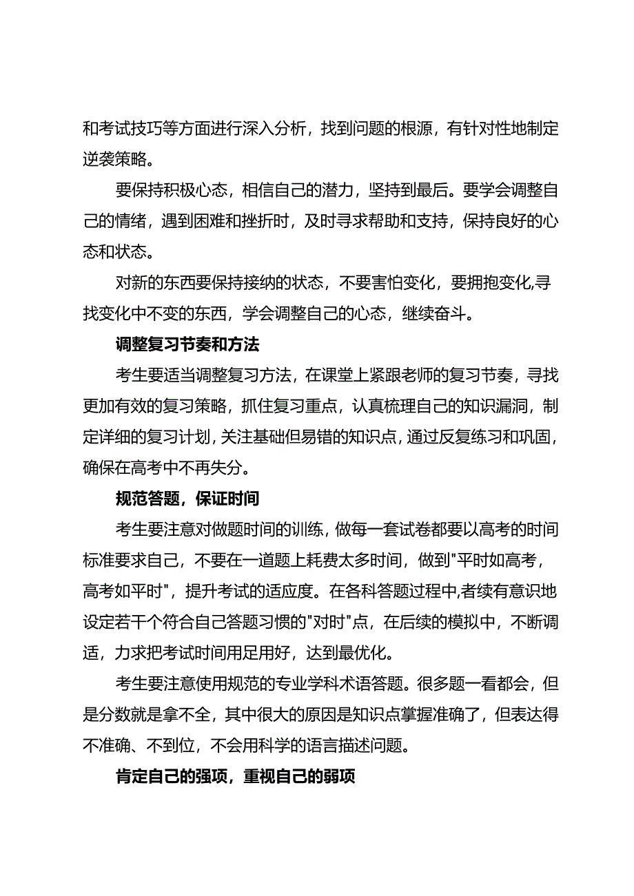 二模后如何规划？.docx_第3页