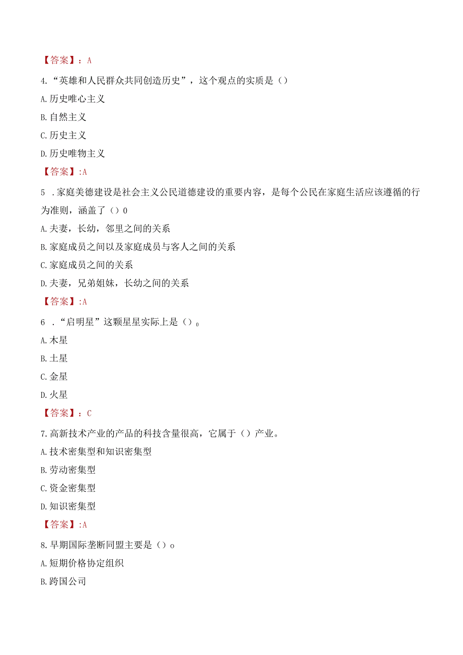 山东济南高新技术产业开发区人民法院招聘司法辅助人员考试试题及答案.docx_第2页