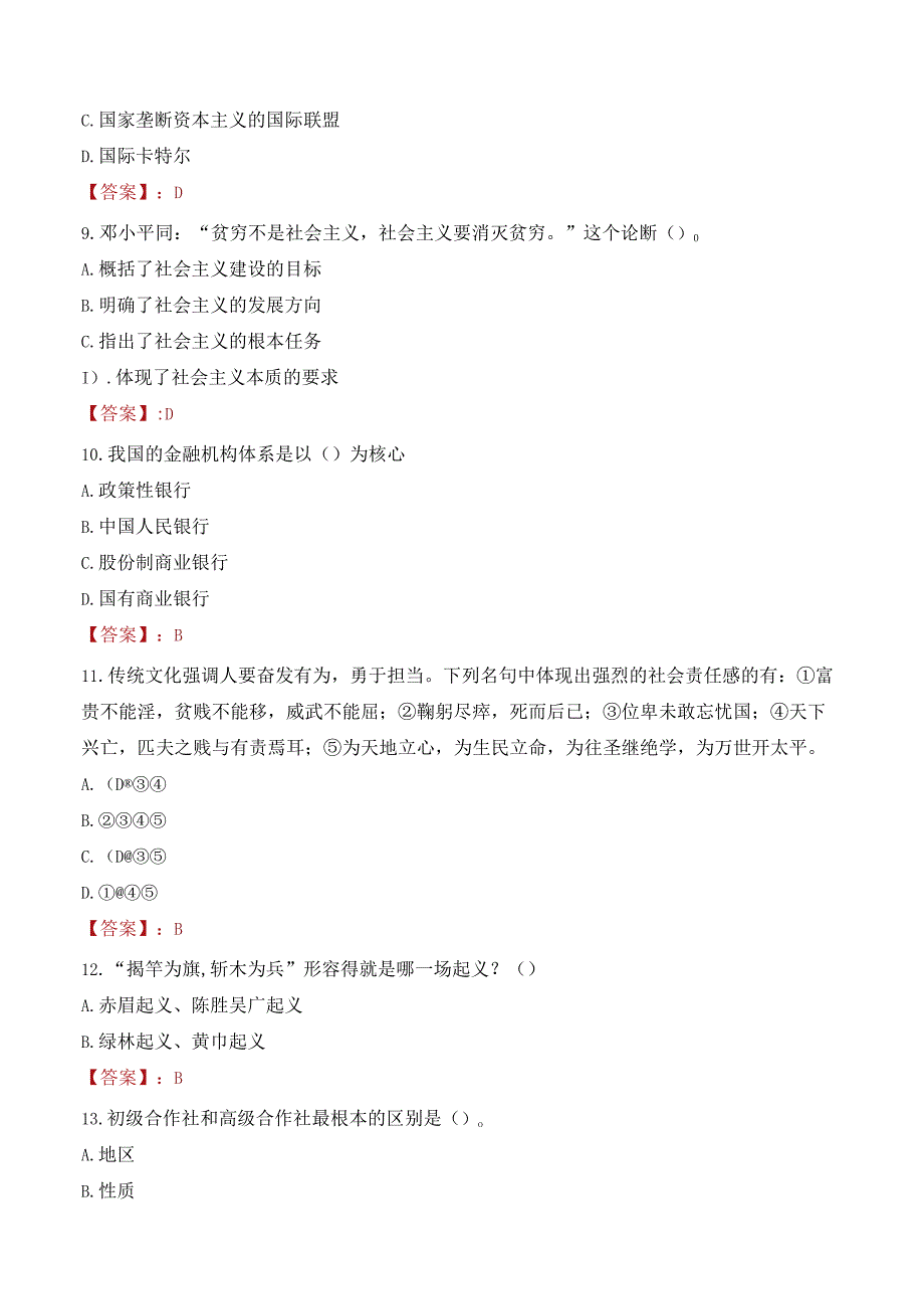 山东济南高新技术产业开发区人民法院招聘司法辅助人员考试试题及答案.docx_第3页