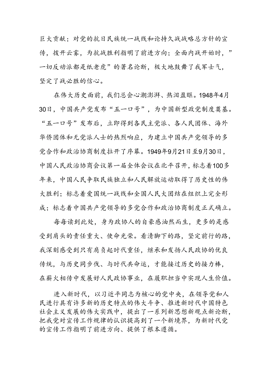 读《中国共产党宣传工作简史》心得体会.docx_第2页