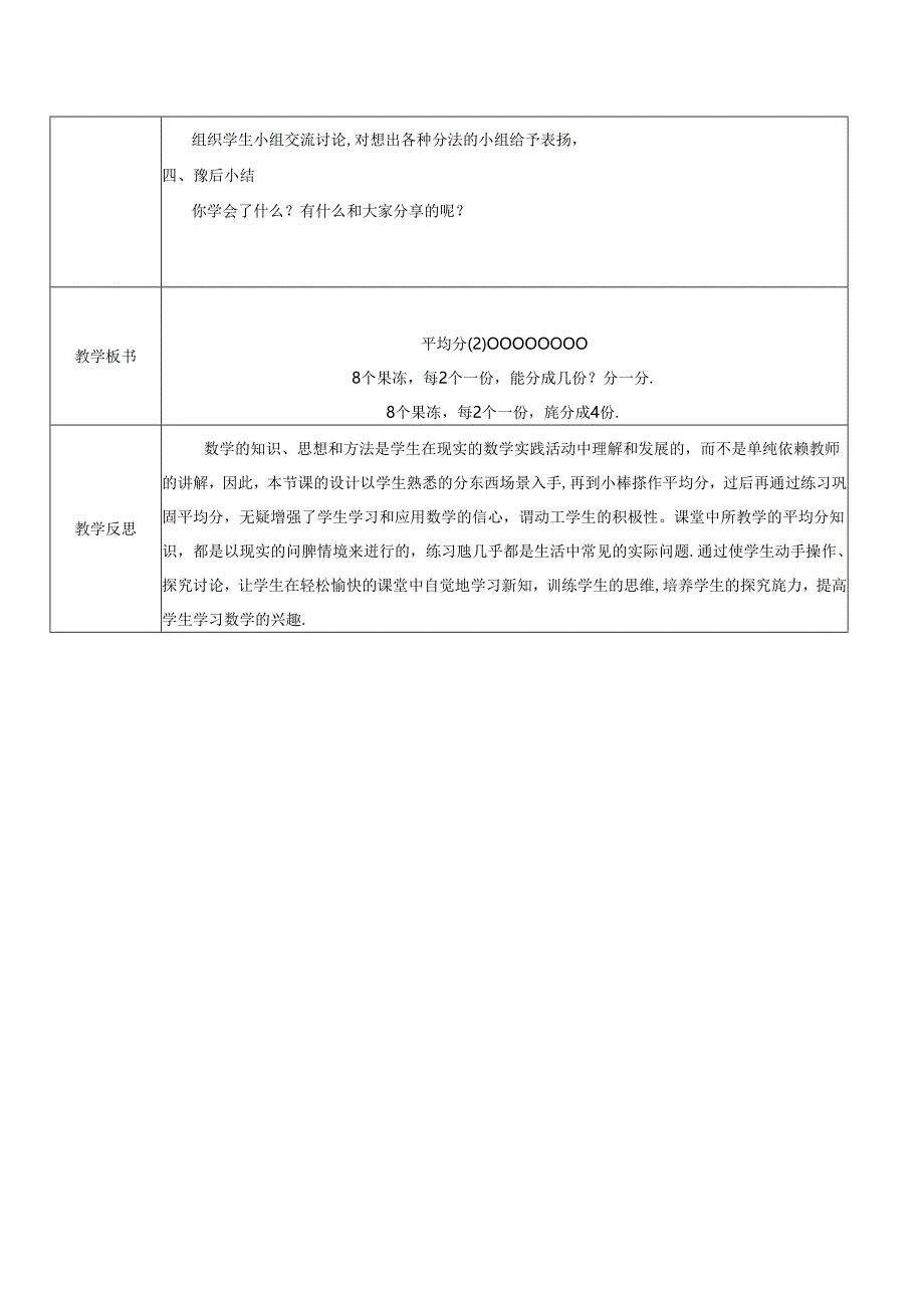 《平均分》教学设计.docx_第2页