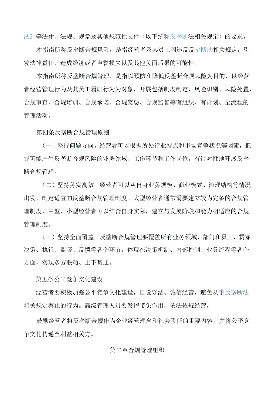 经营者反垄断合规指南(2024).docx_第2页