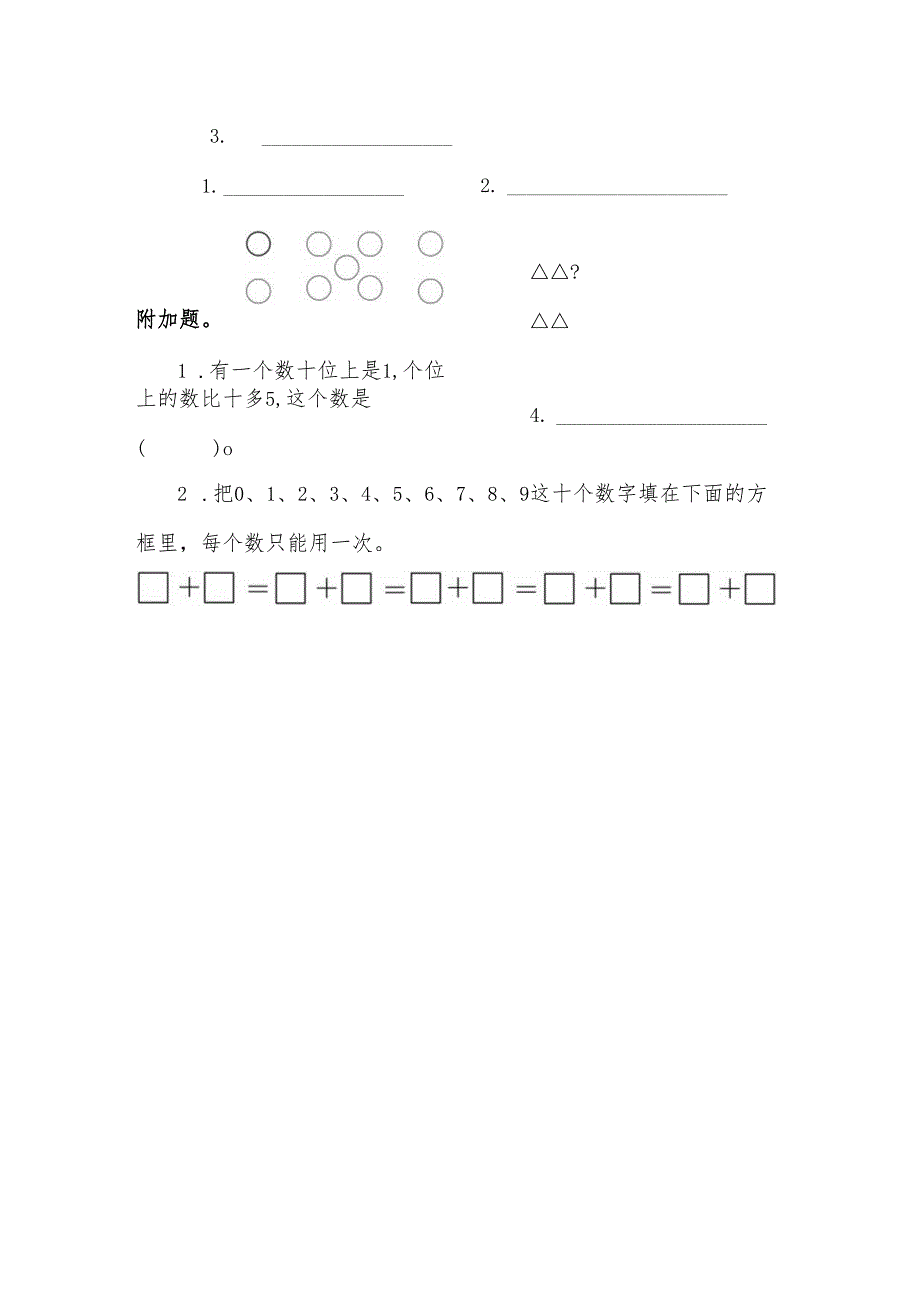 一年级上册试卷.docx_第3页