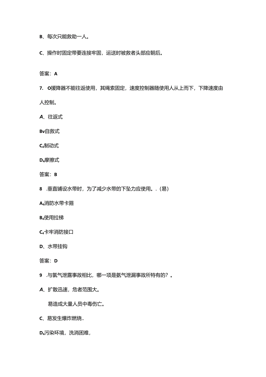 2024年中级消防员职业鉴定考前必刷必练题库500题（含真题、必会题）.docx_第2页