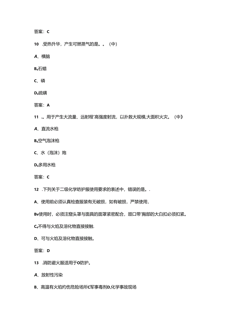 2024年中级消防员职业鉴定考前必刷必练题库500题（含真题、必会题）.docx_第3页