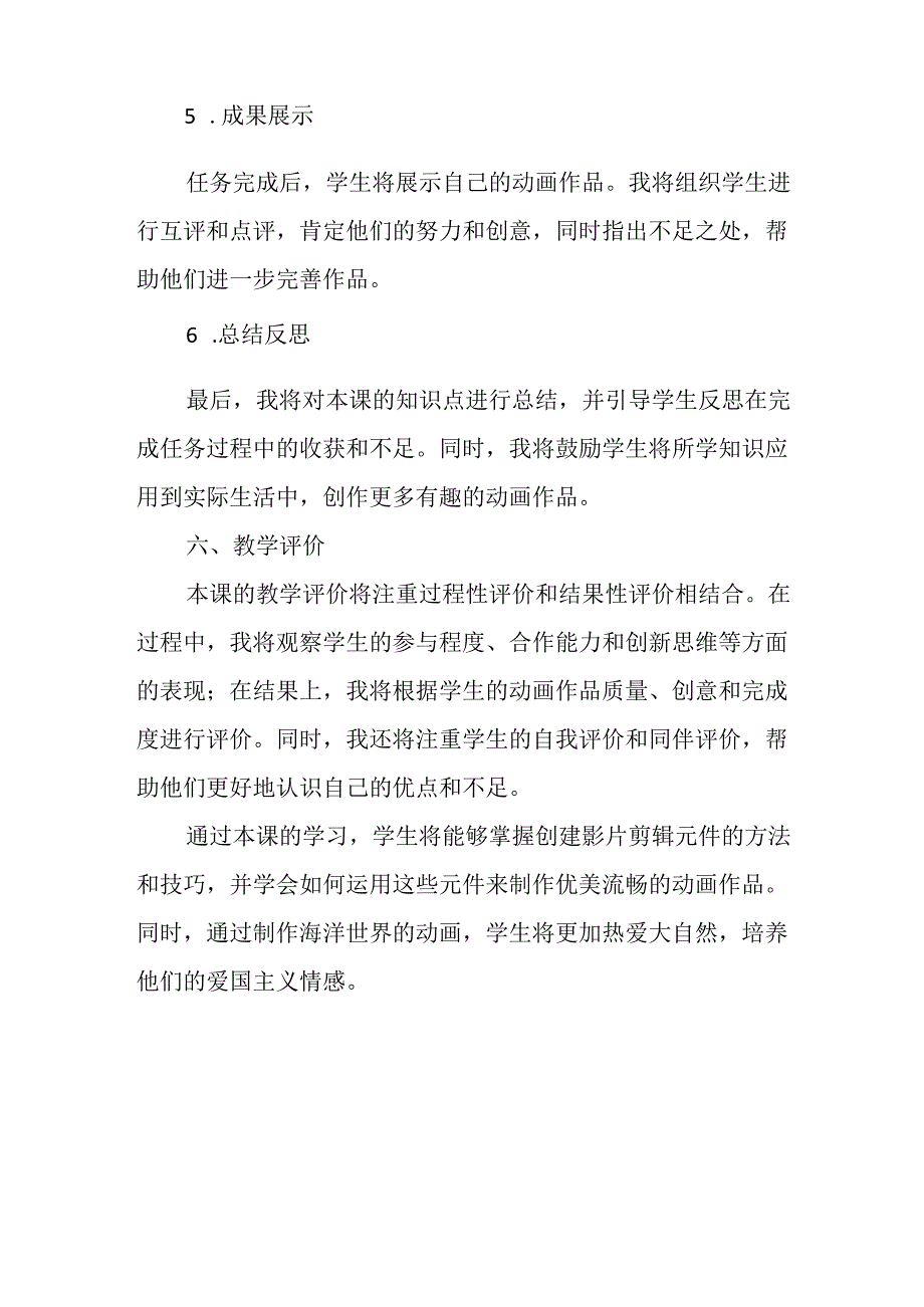 冀教版信息技术小学五年级下册《第13课 美丽的海洋世界》说课稿.docx_第3页