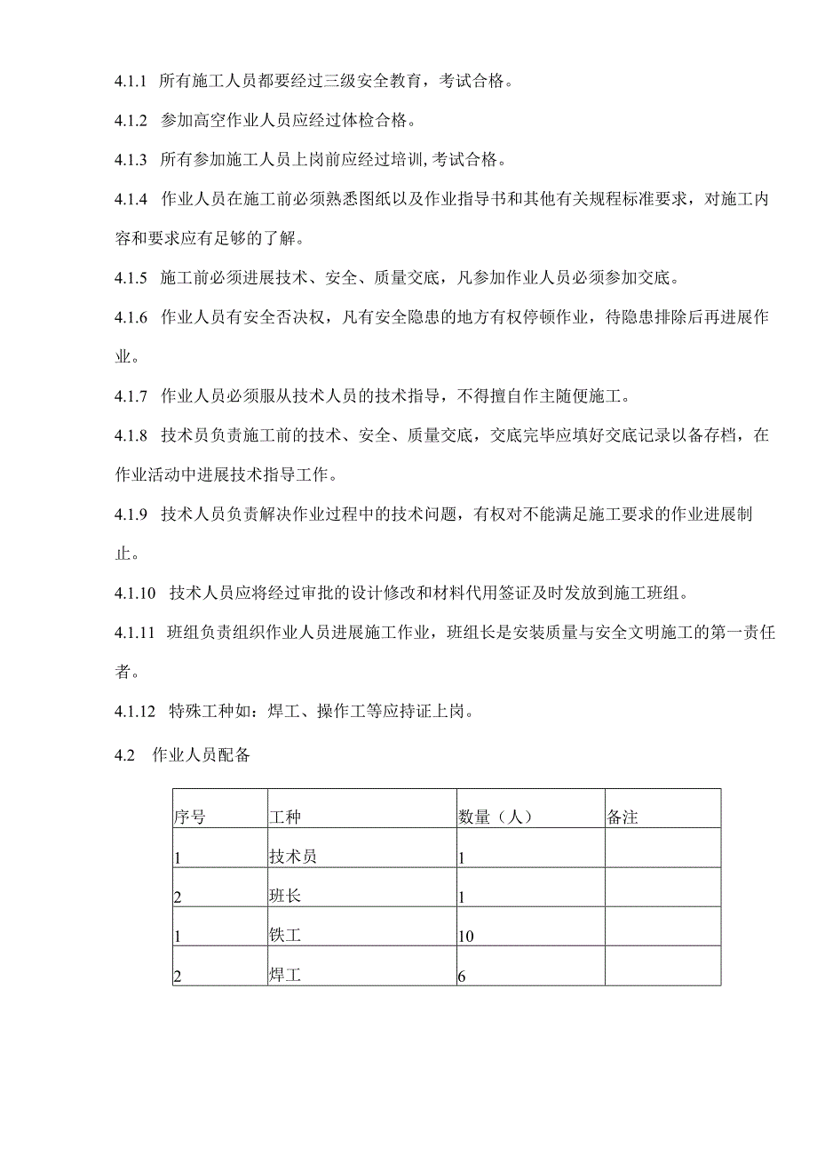 换热站设备管道安装方案.docx_第2页