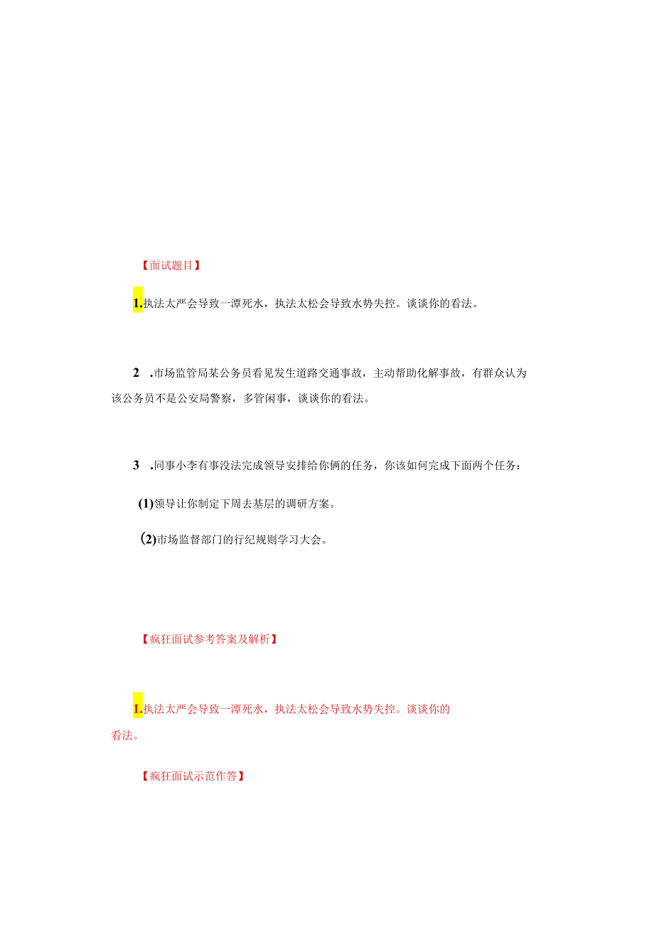 【面试真题解析】2024年3月27日四川省考面试真题解析（考生回忆版）.docx_第1页