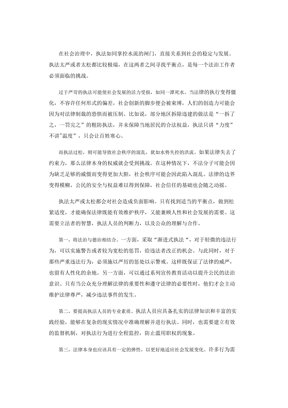 【面试真题解析】2024年3月27日四川省考面试真题解析（考生回忆版）.docx_第2页