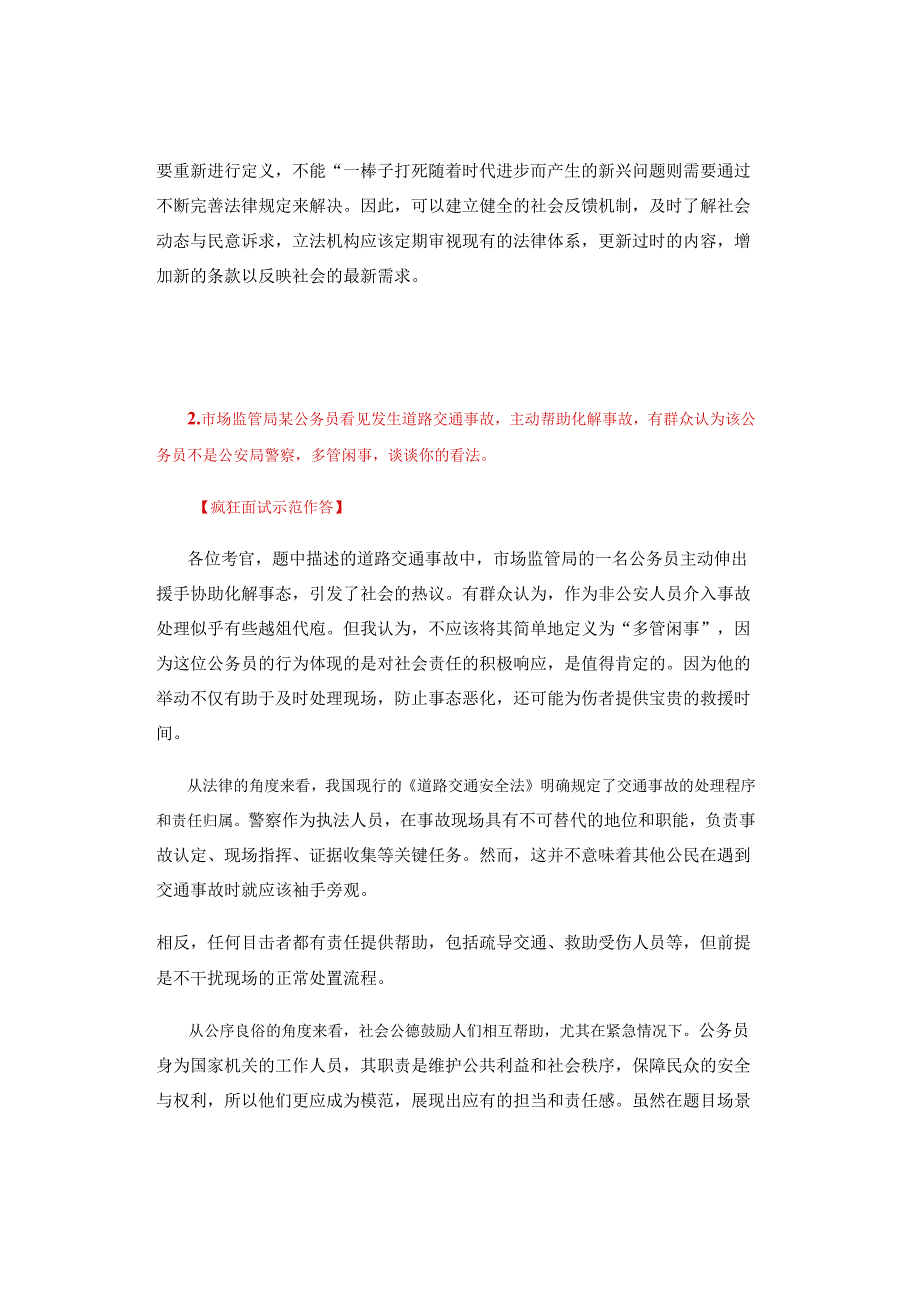 【面试真题解析】2024年3月27日四川省考面试真题解析（考生回忆版）.docx_第3页