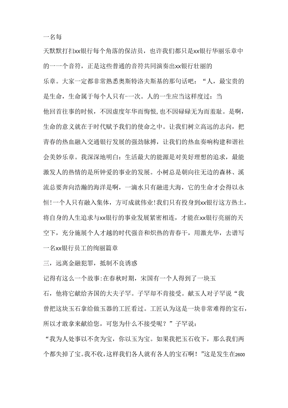 树立正确的人生观价值观自觉遵守职业道德.docx_第2页