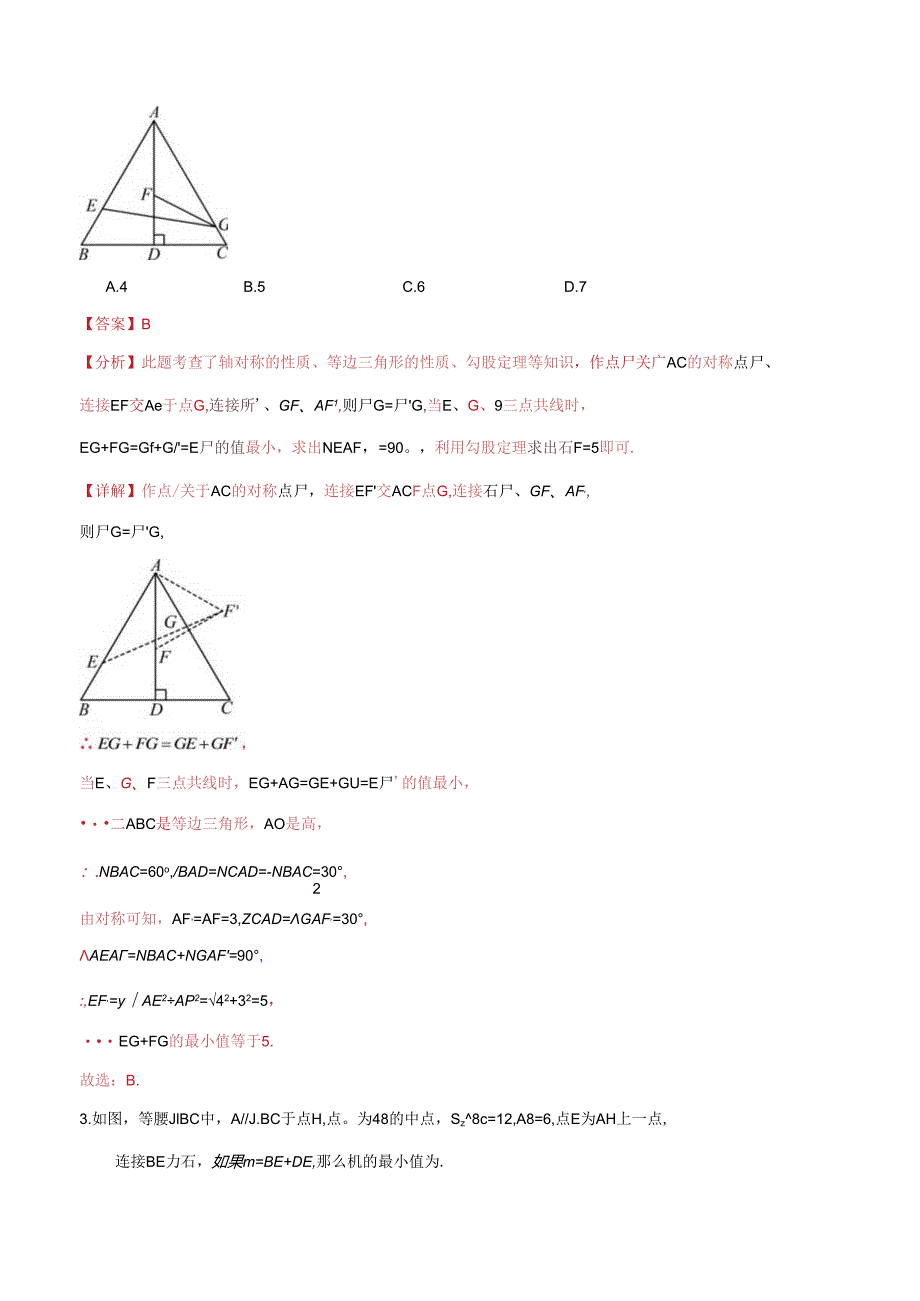 特色题型专练05 最值问题-三角形（解析版）（江苏专用）.docx_第3页