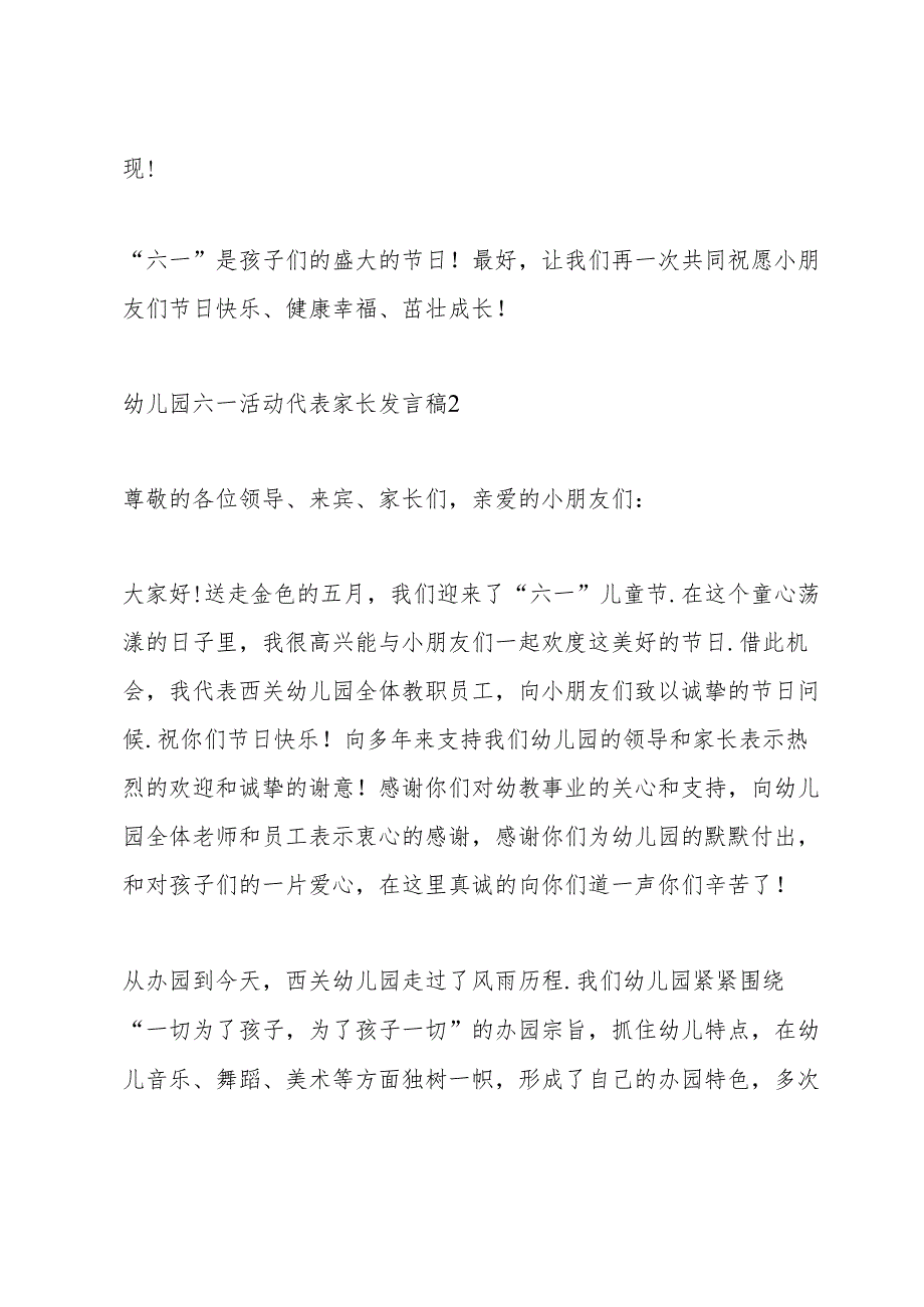 幼儿园六一活动代表家长发言稿致辞5篇.docx_第2页