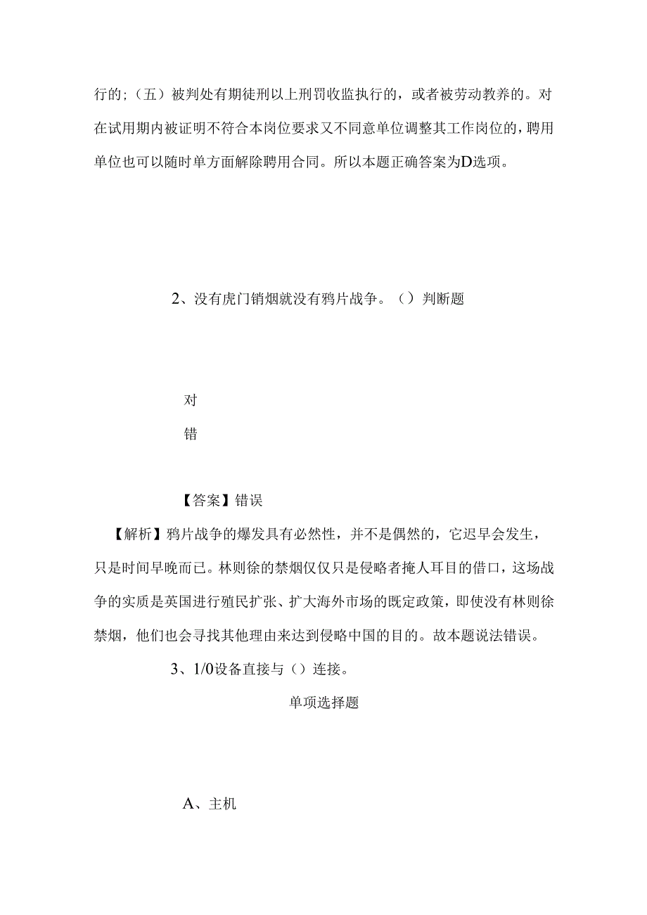 事业单位招聘考试复习资料-2019年国家电网河南省电力公司招聘高校毕业生试题及答案解析.docx_第2页