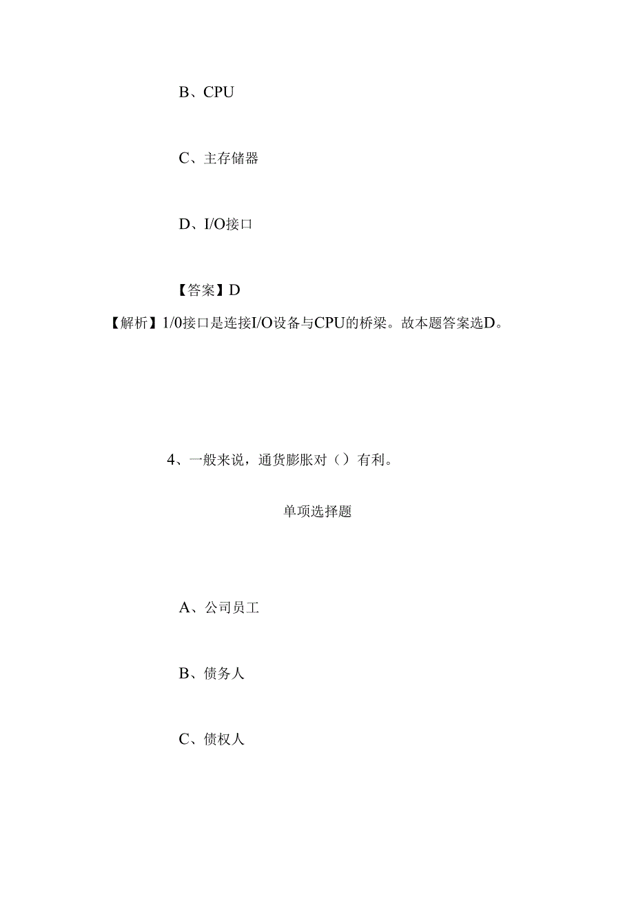 事业单位招聘考试复习资料-2019年国家电网河南省电力公司招聘高校毕业生试题及答案解析.docx_第3页