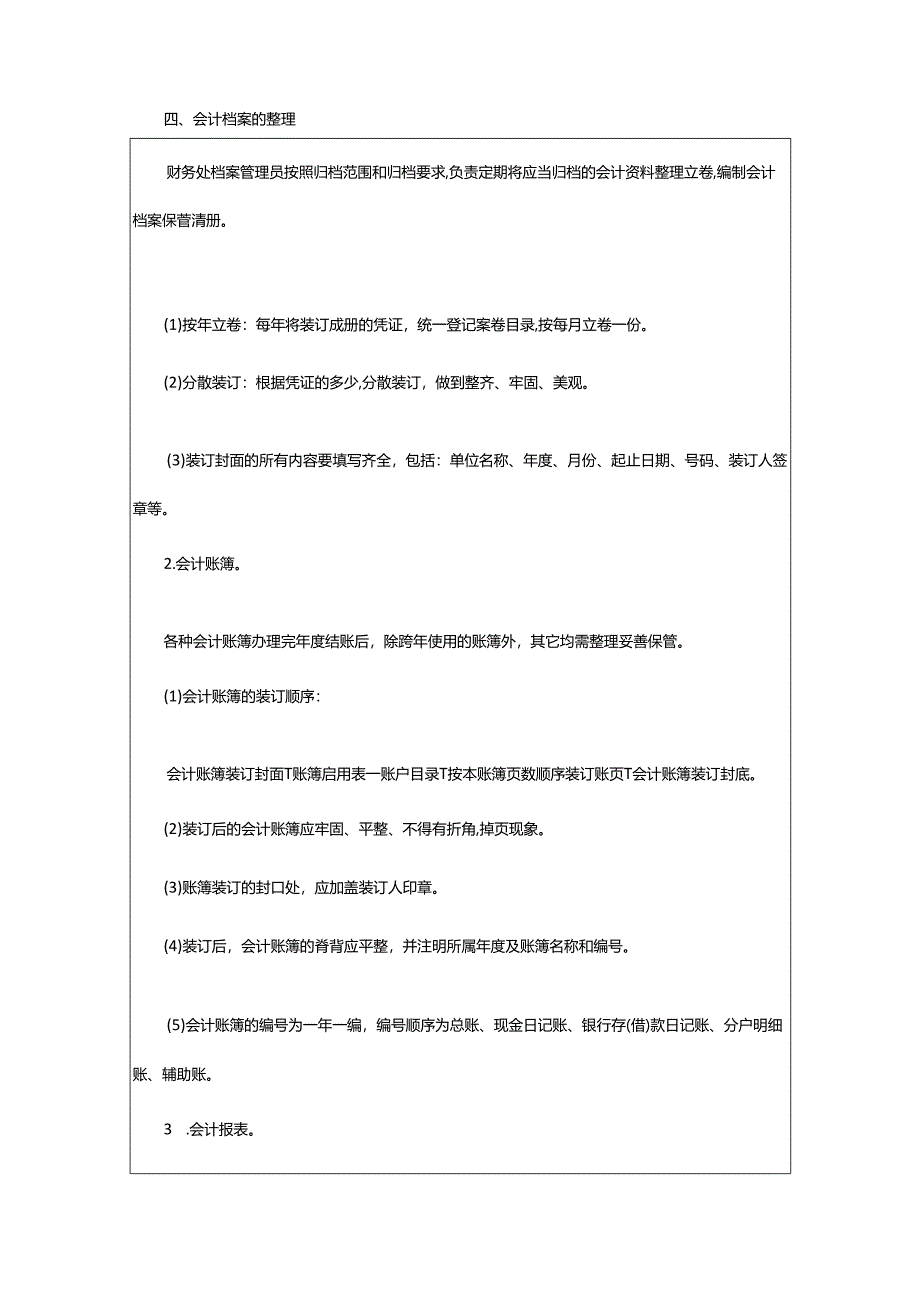 2024年学校会计档案管理制度.docx_第2页