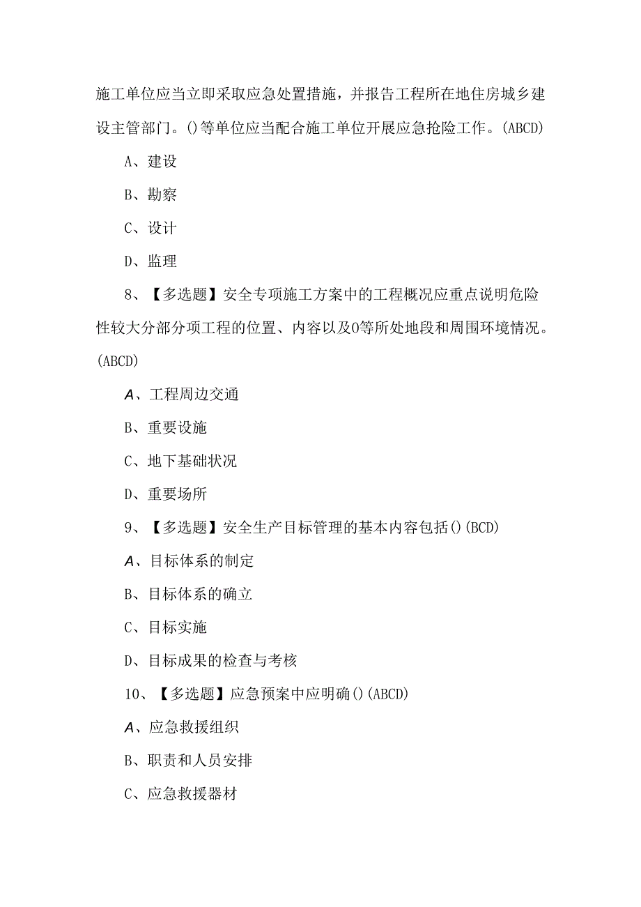 天津市安全员C证证考试题库及解析.docx_第3页