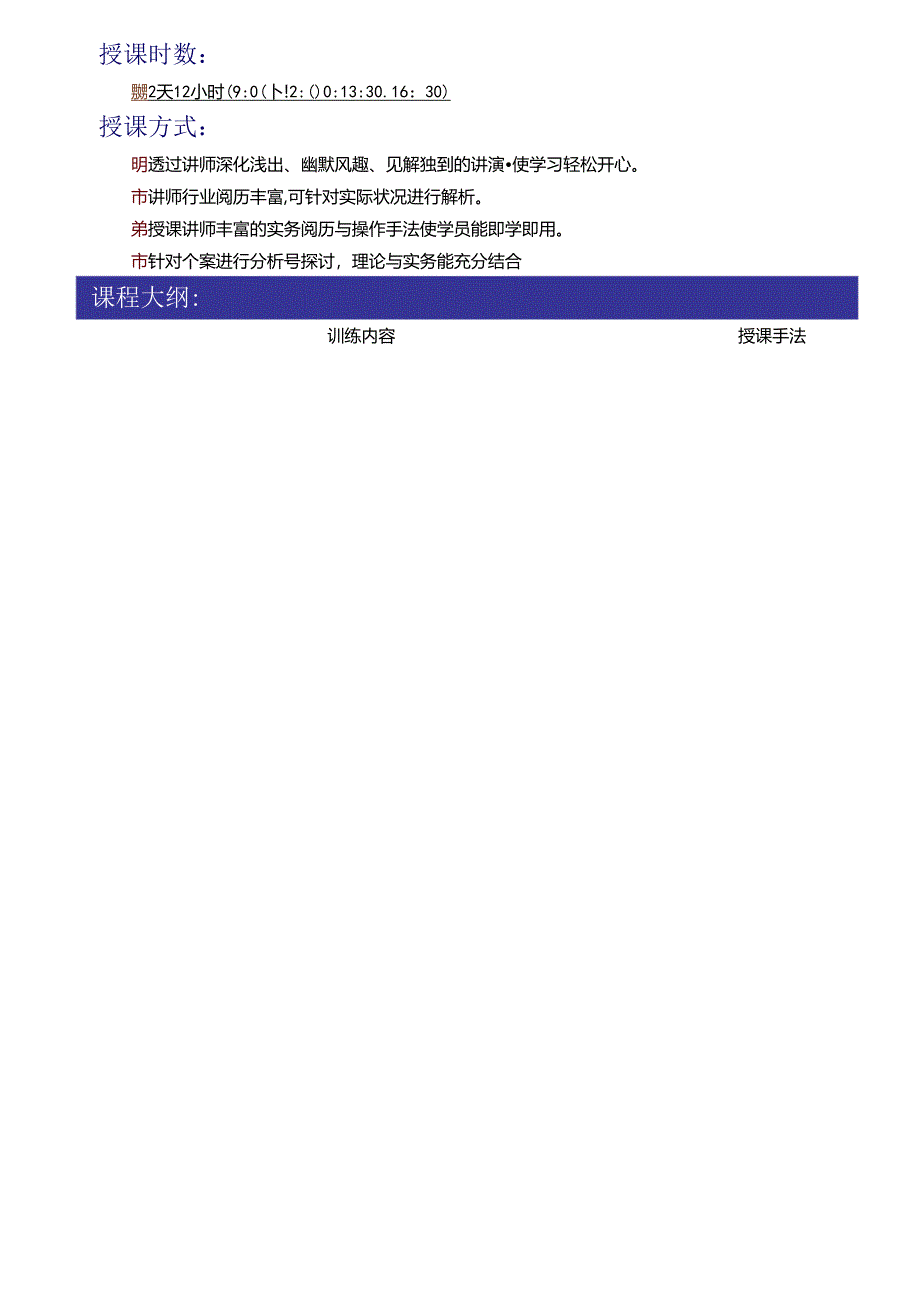 4.1-管理沟通技巧研习-台湾刘成熙老师.docx_第2页