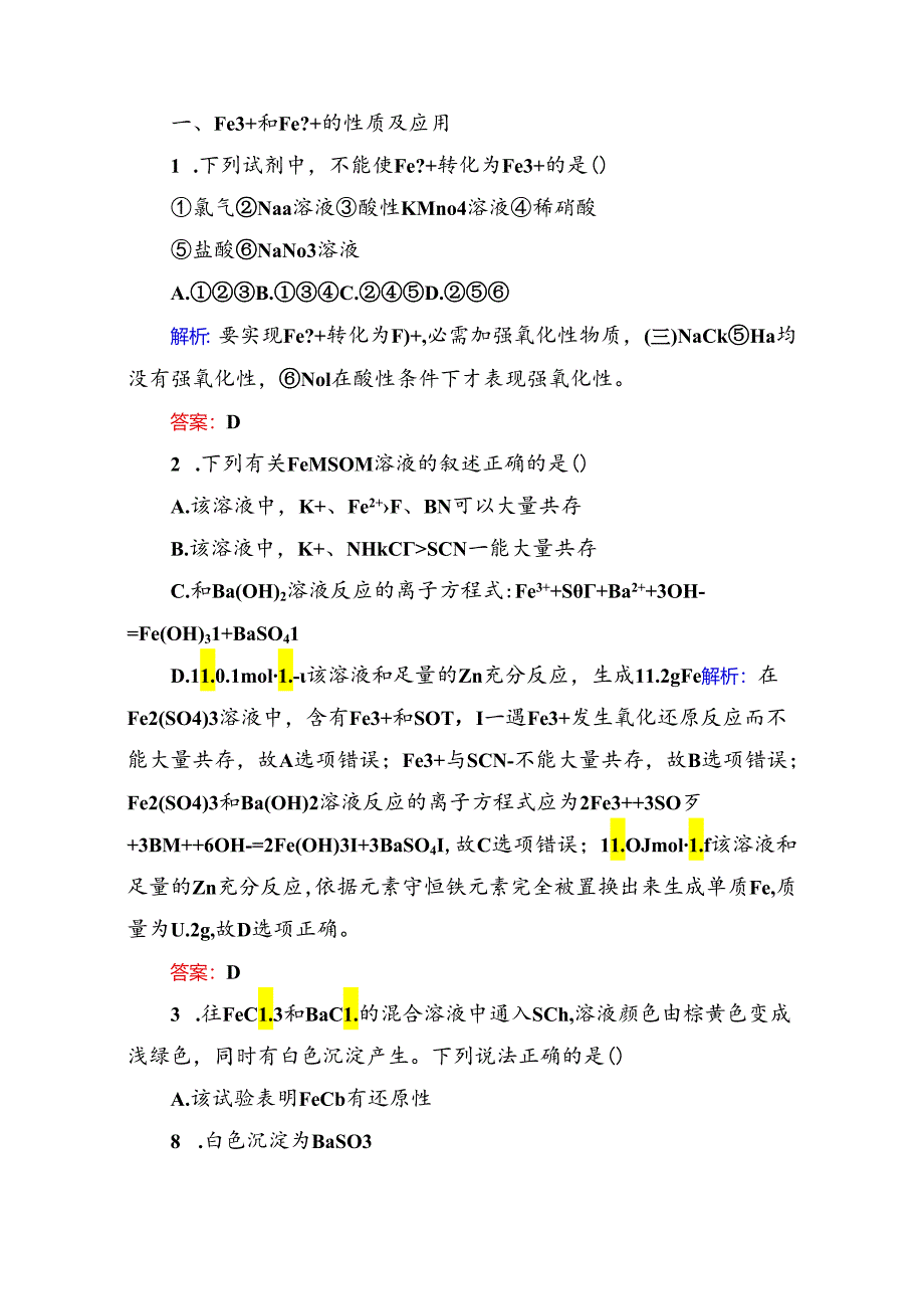 3-3-2a（基础小题快练）.docx_第1页