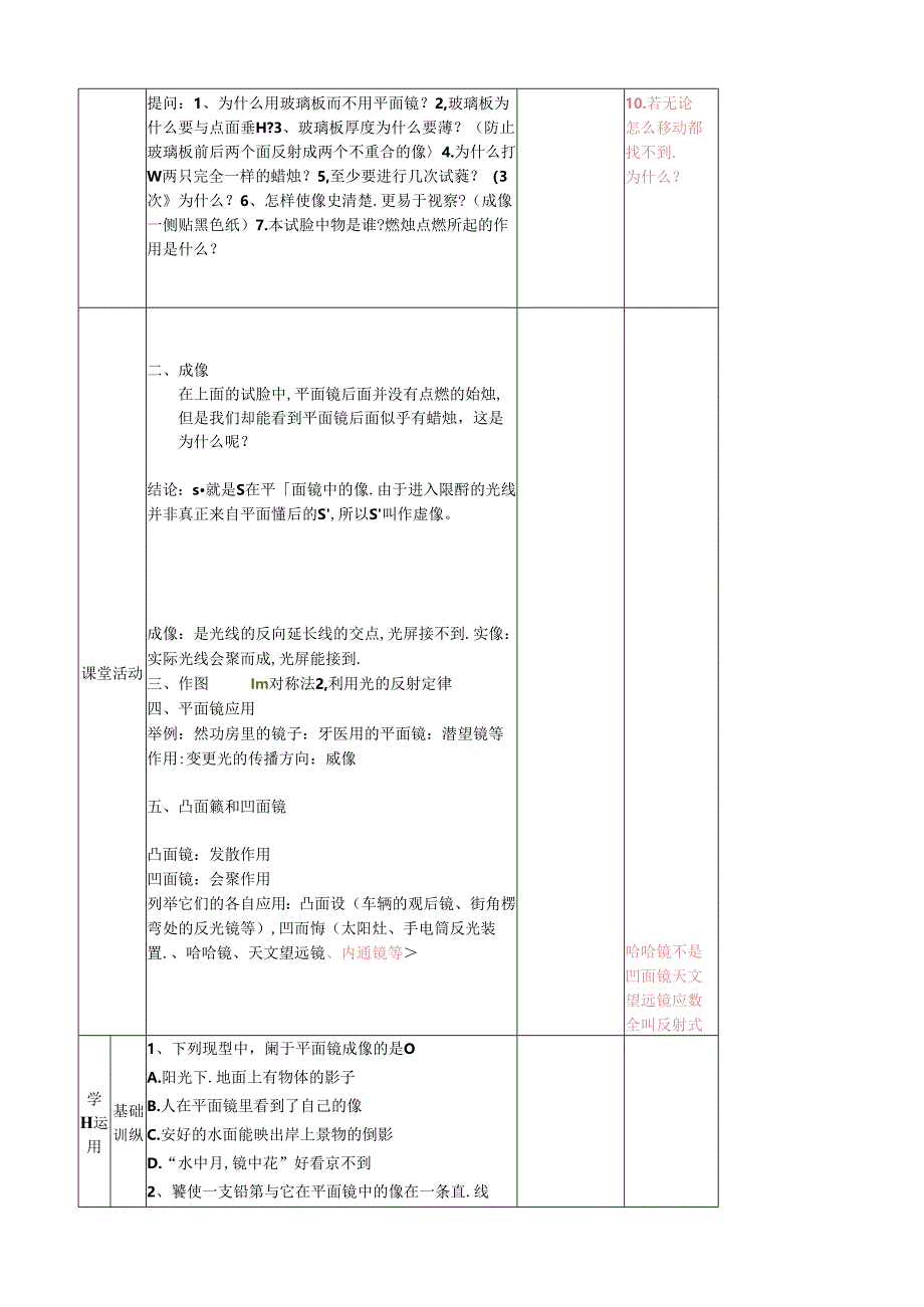 4.3 平面镜成像 教案 （人教版八年级上册）.docx_第2页