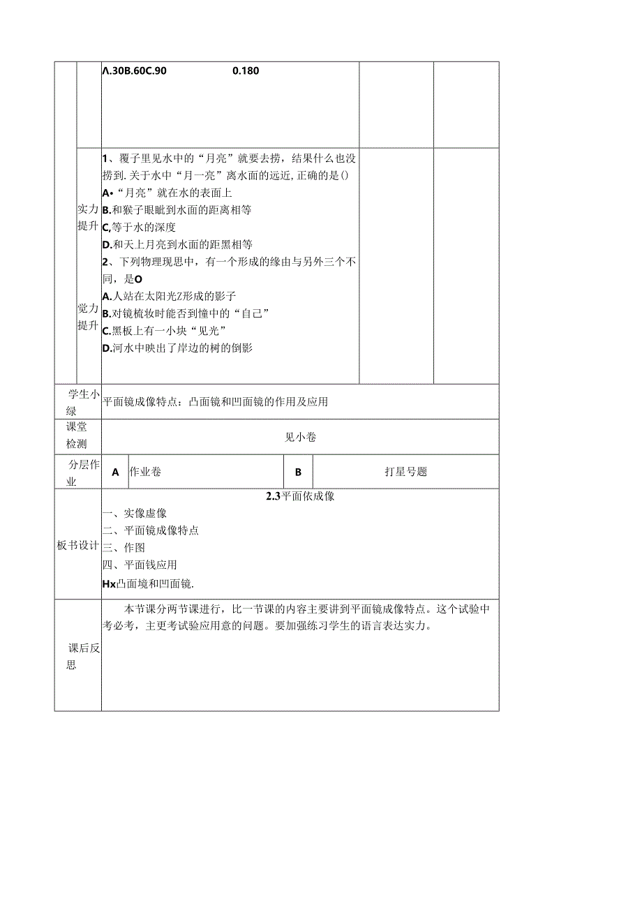 4.3 平面镜成像 教案 （人教版八年级上册）.docx_第3页