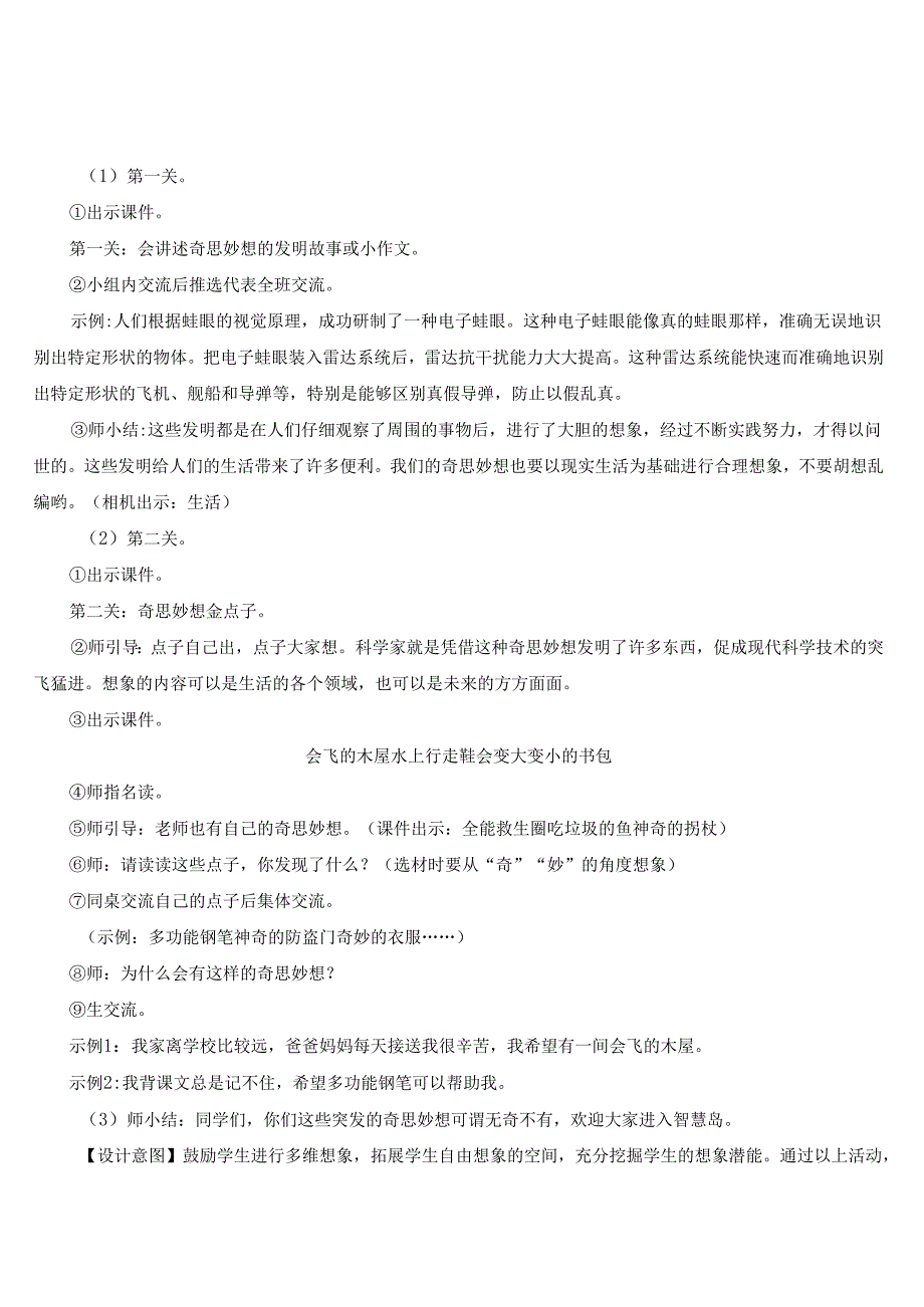 《习作：我的奇思妙想》教案.docx_第3页