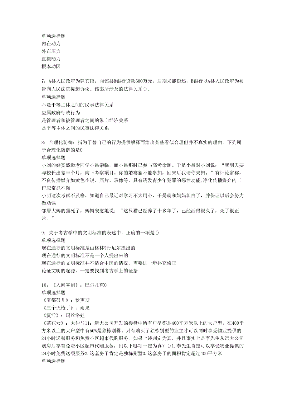 乌鲁木齐2017年事业单位招聘考试真题及答案解析【完整word版】.docx_第2页