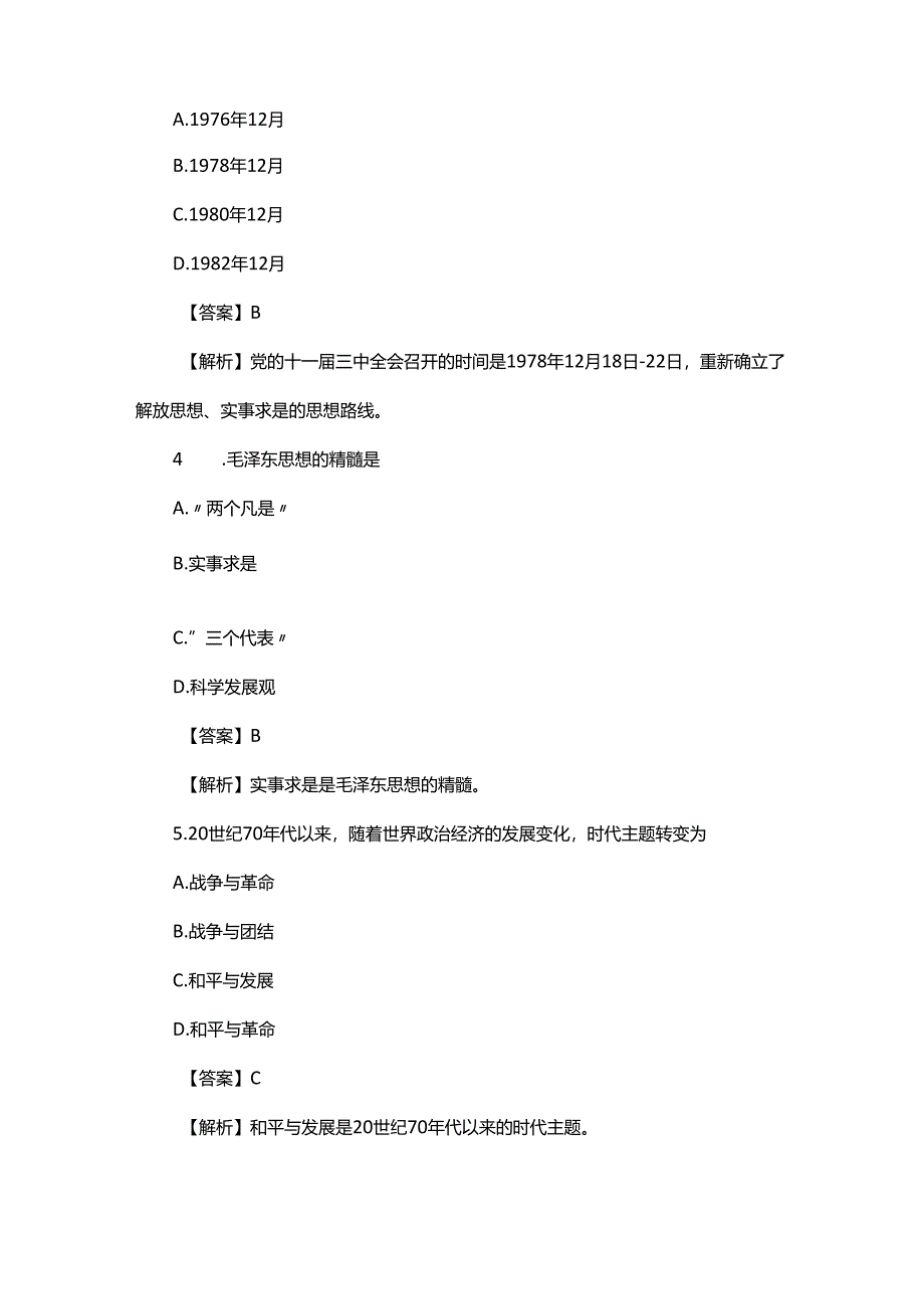 2022年3月东北师范大学函授网上考试习题答案.docx_第2页