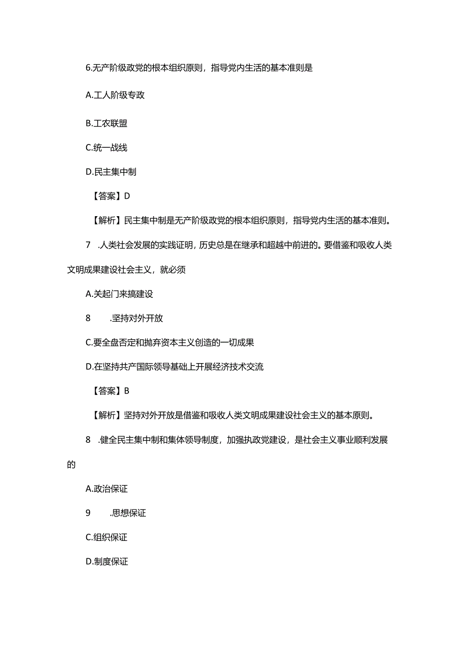 2022年3月东北师范大学函授网上考试习题答案.docx_第3页