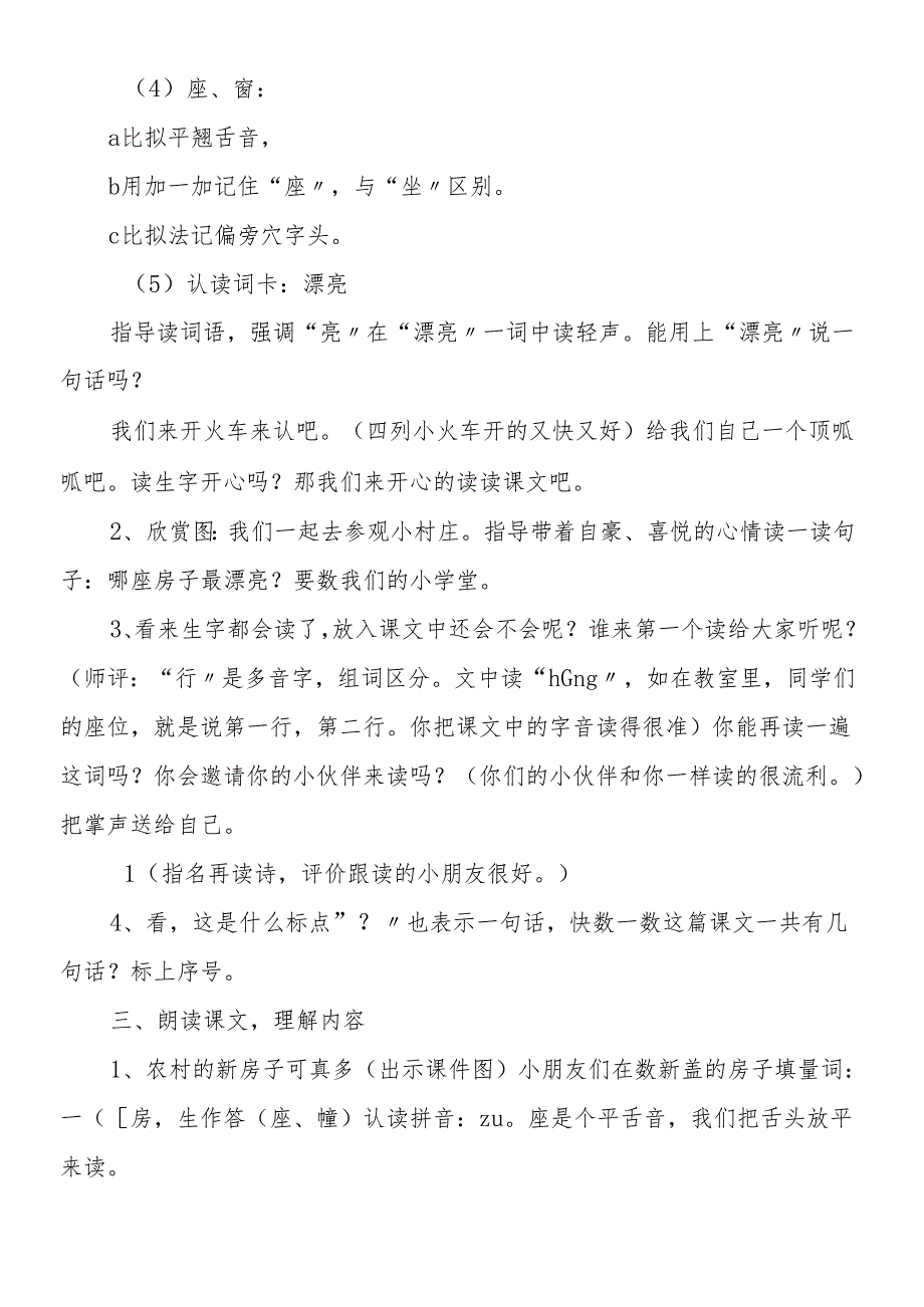 人教版一年级上册第4课《哪座房子最漂亮》课文.docx_第3页