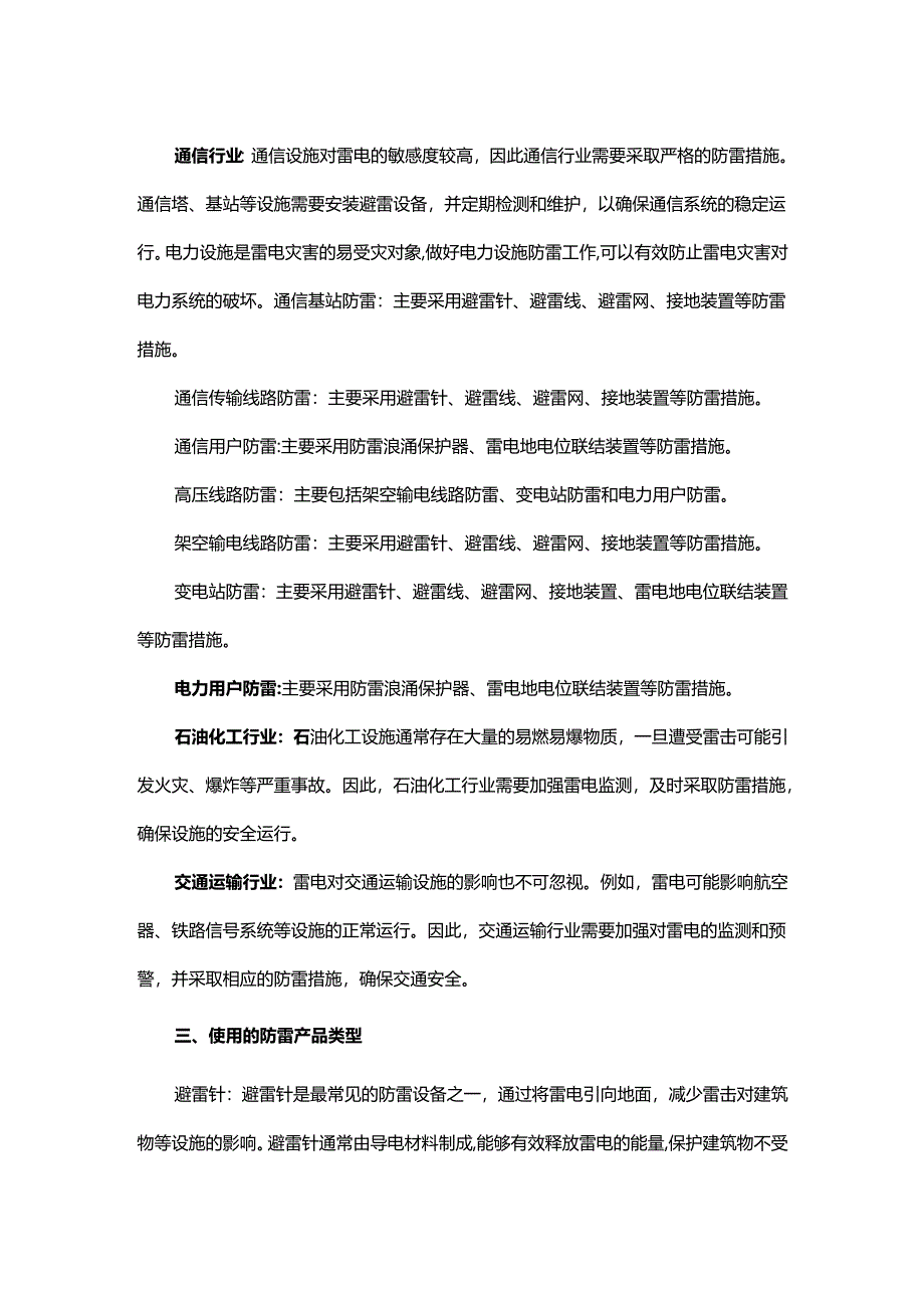 夏季防雷安全措施与方案.docx_第2页