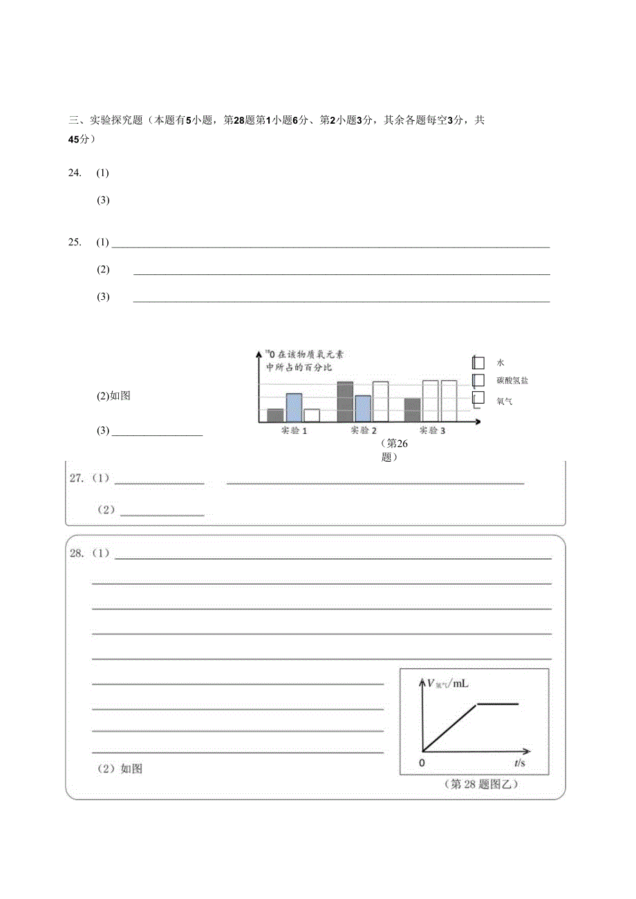 科学答题纸.docx_第2页