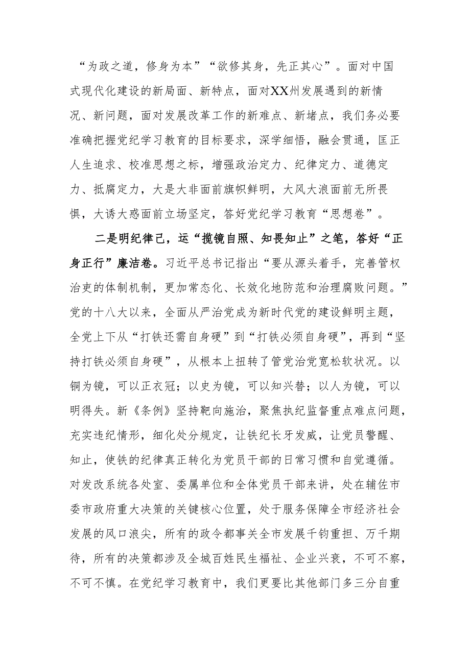 2024年党纪学习教育专题读书班开班仪式讲话搞（合计5份）.docx_第2页