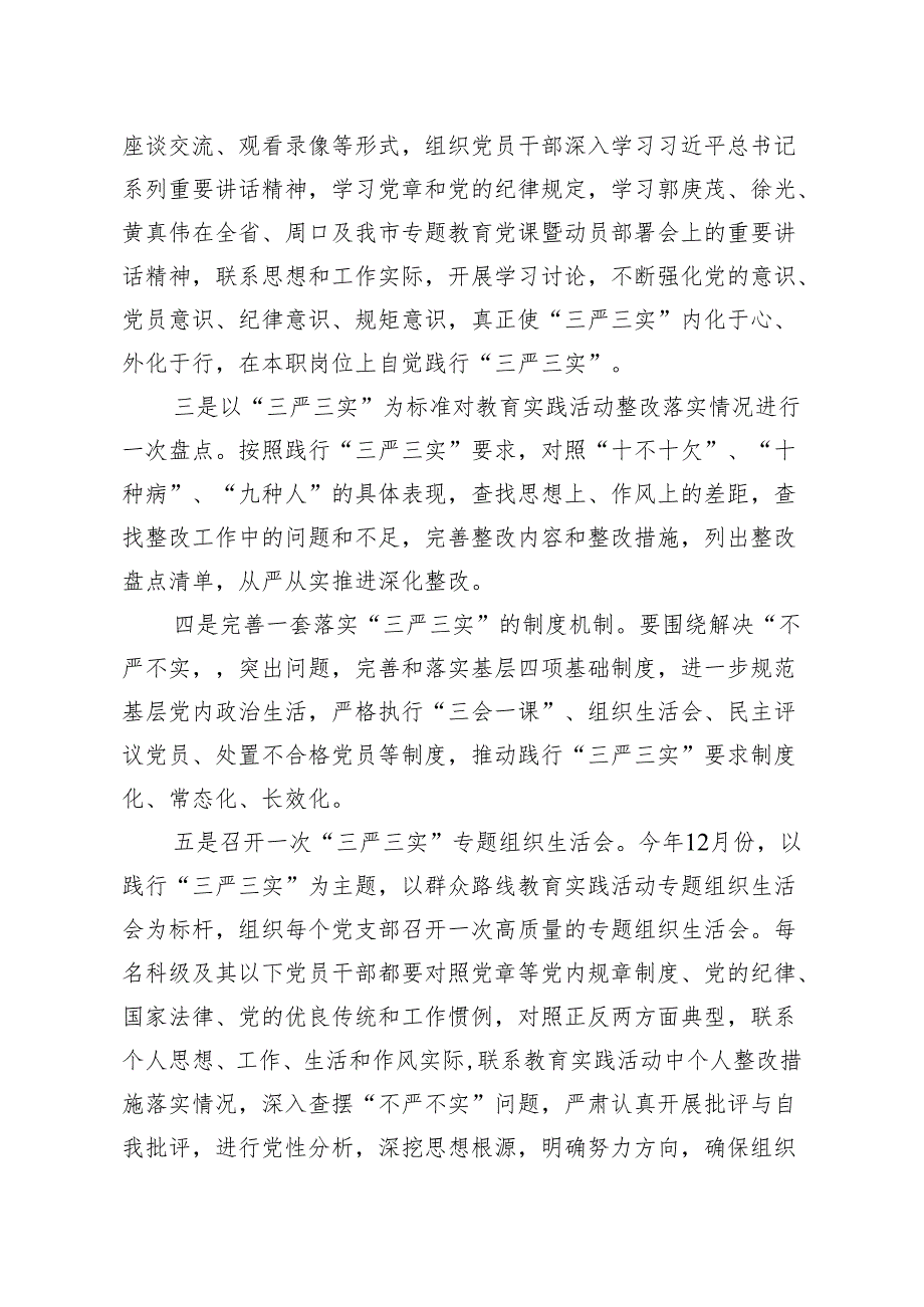 简报 启动县处级以下党员干部“三严三实专题教育.docx_第3页