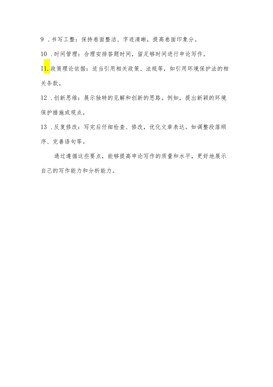 申论写作要点.docx_第2页