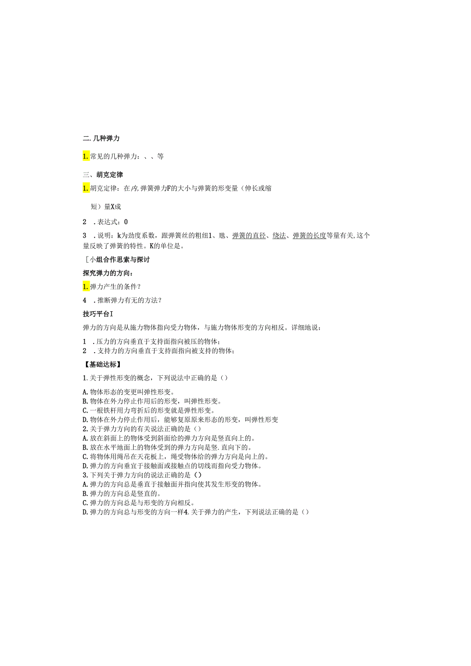 3.2 弹力 （1课时）.docx_第1页