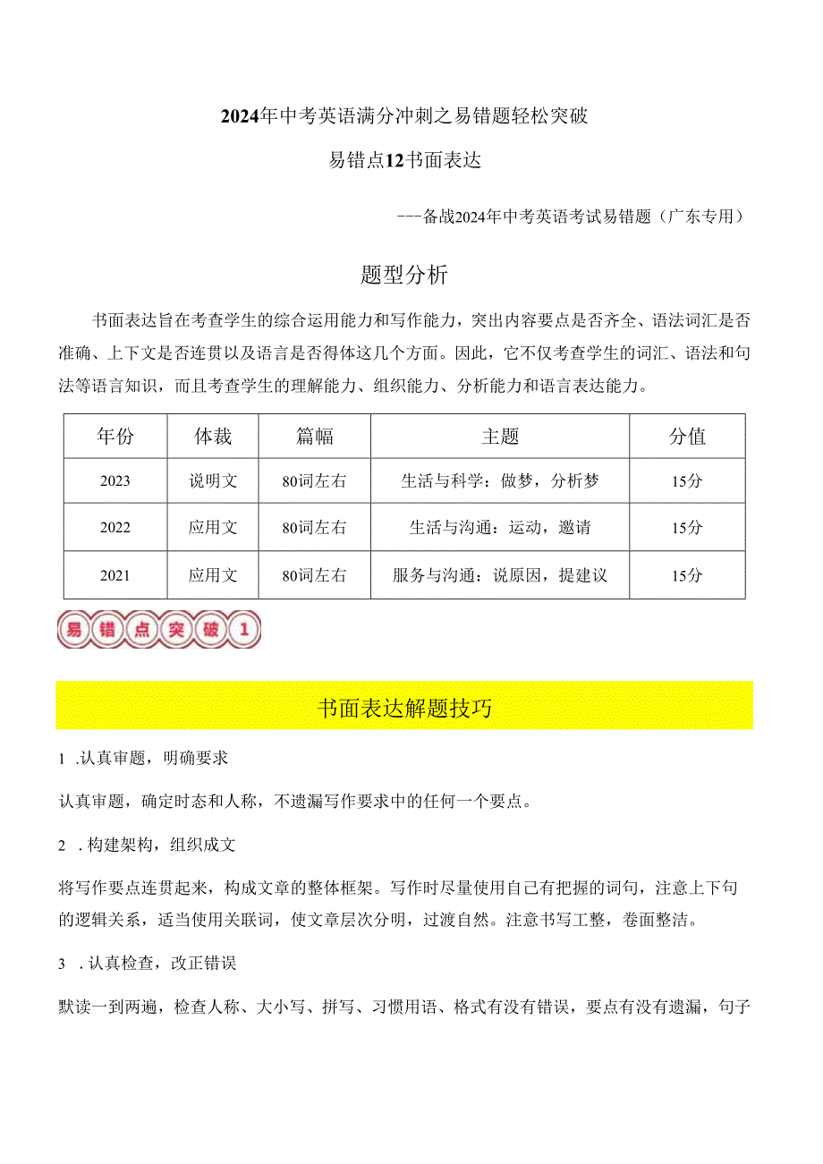 易错点12 书面表达（解析版）.docx_第1页