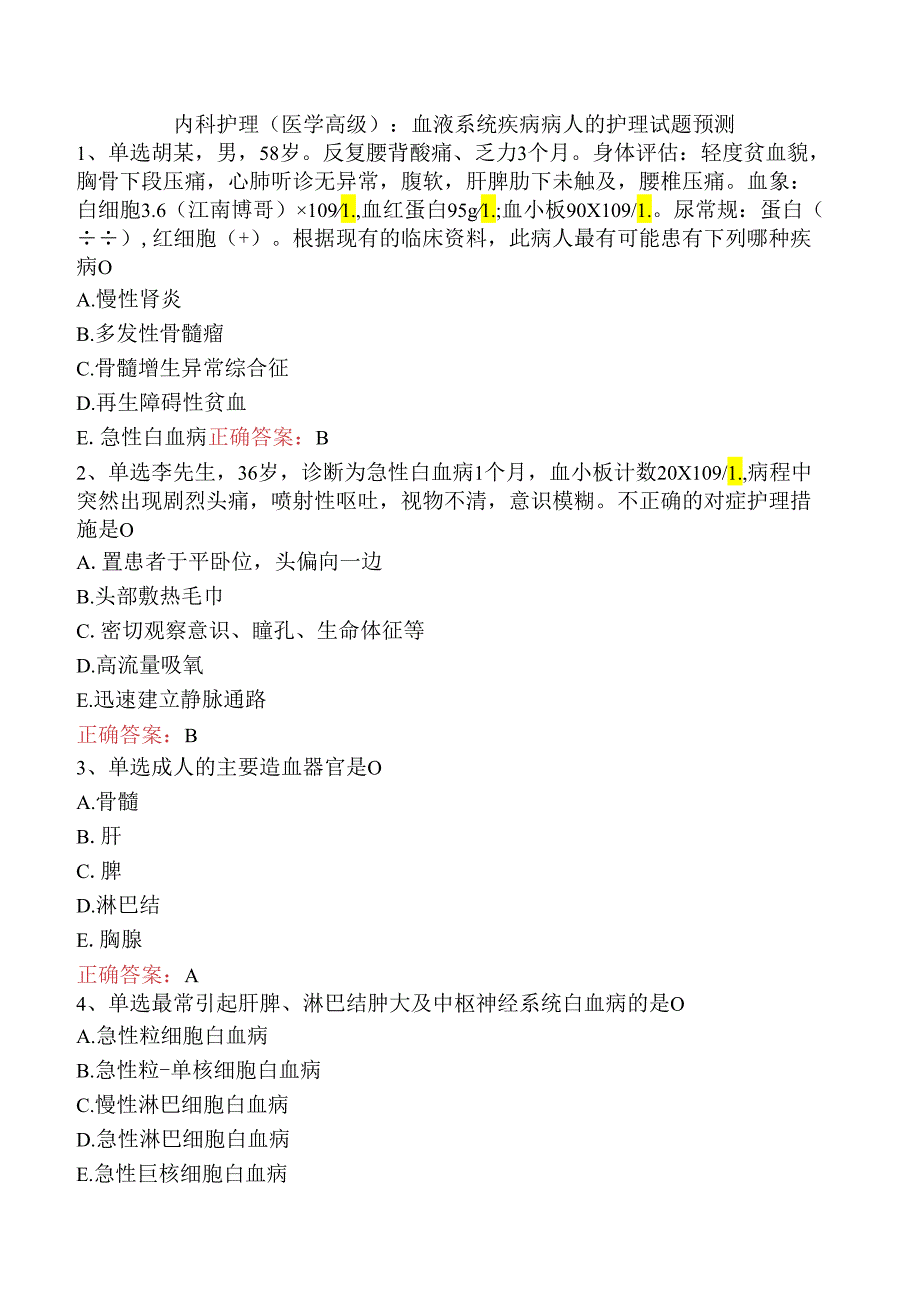 内科护理(医学高级)：血液系统疾病病人的护理试题预测.docx_第1页