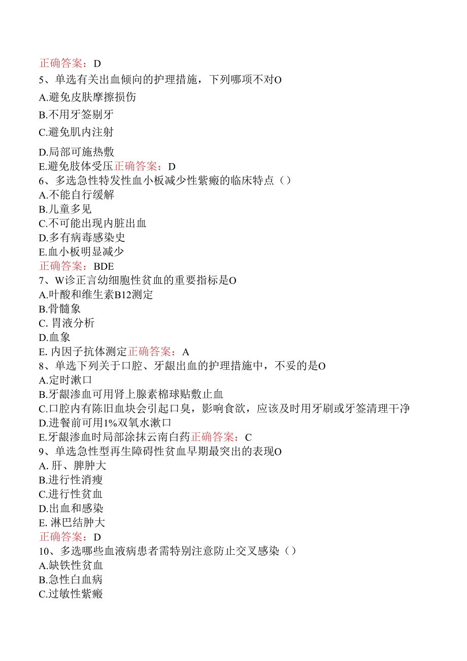 内科护理(医学高级)：血液系统疾病病人的护理试题预测.docx_第2页