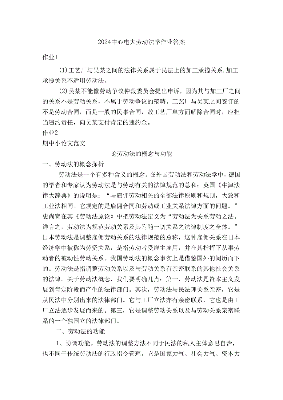 电大《2024劳动法学形成性考核册》参考答案65190.docx_第1页