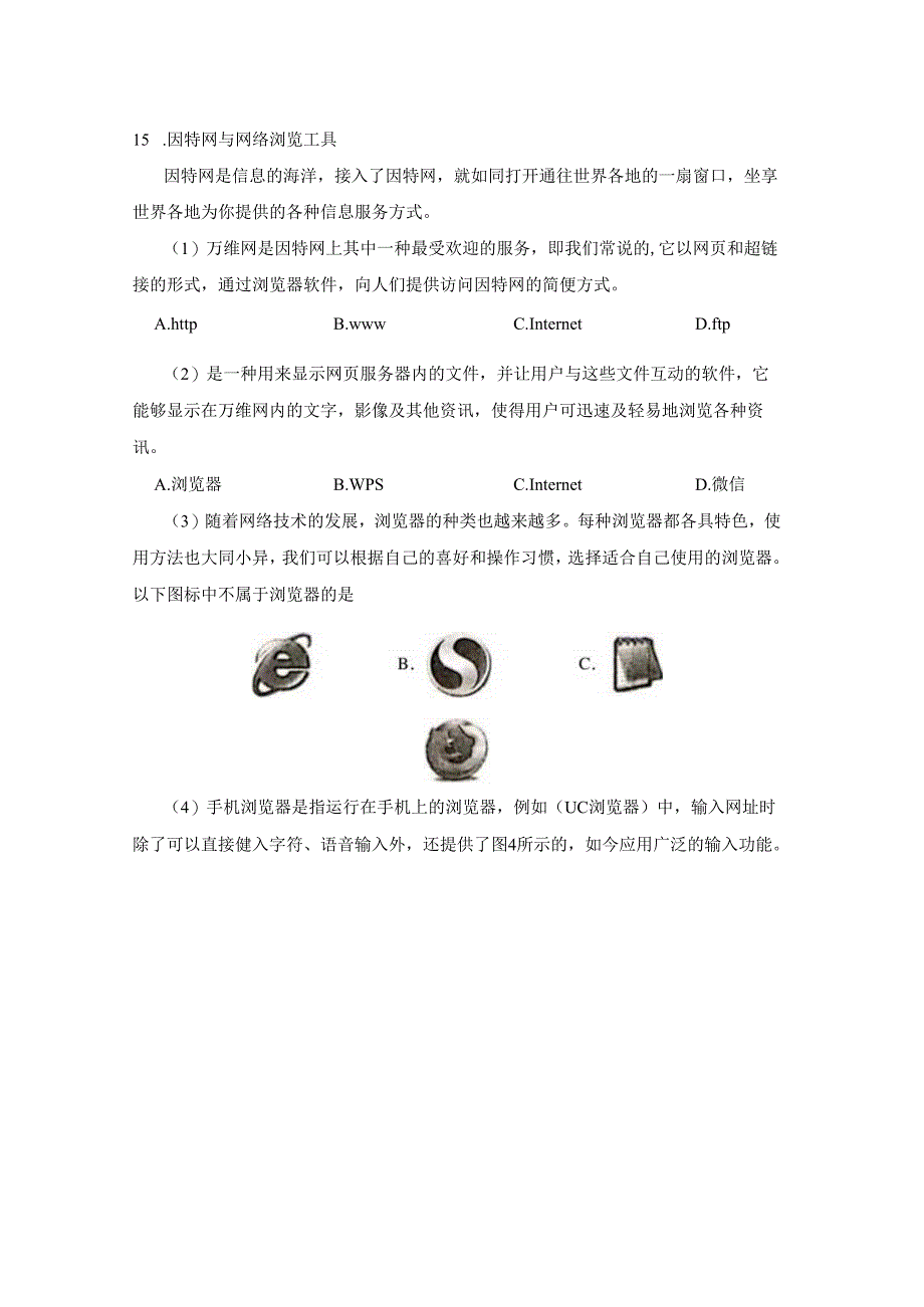 初中信息技术（信息科技）计算机网络知识题库200题含答案-5套.docx_第3页