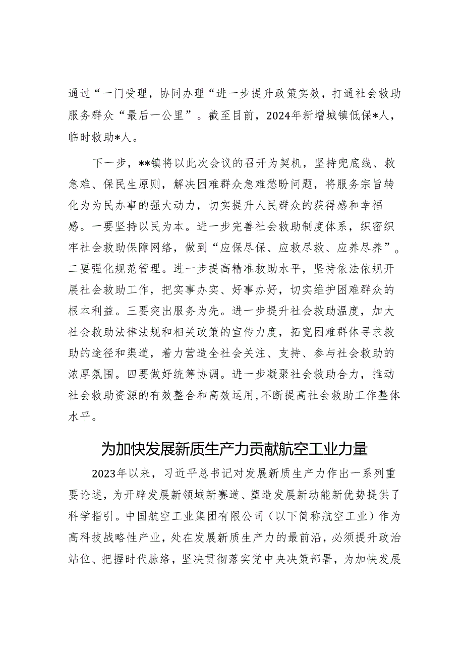 在全区社会救助工作会议上的发言.docx_第2页