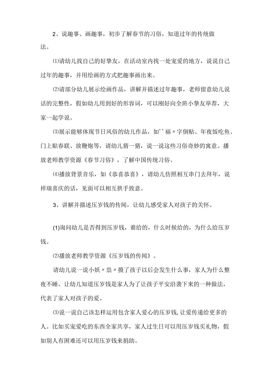 20xx春节小班语言教案.docx_第2页