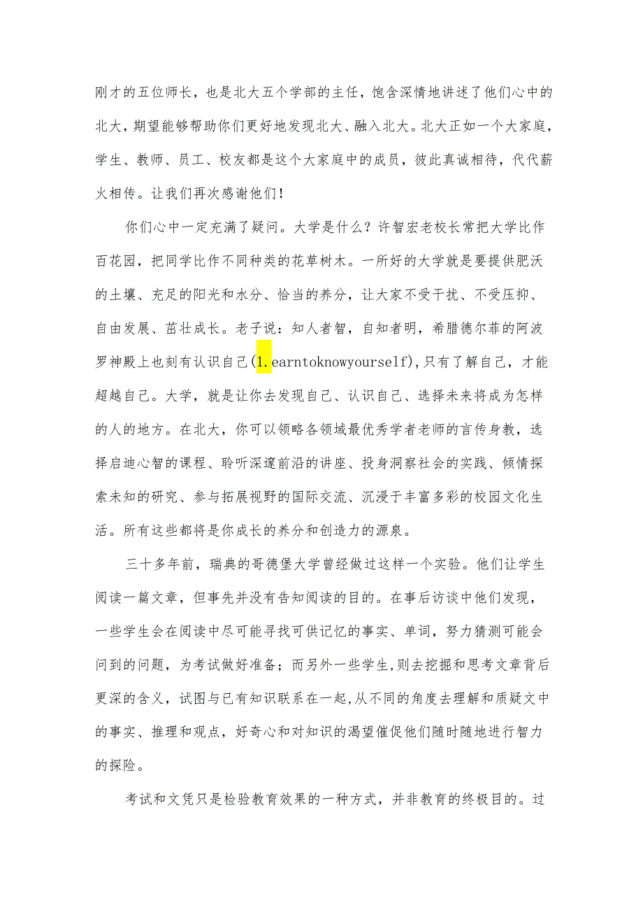 开学典礼教师演说（34篇）.docx_第3页