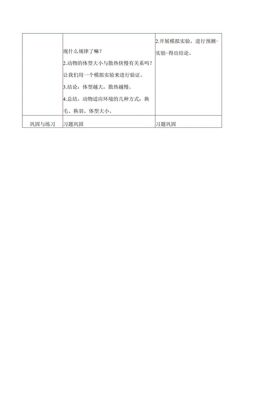 第8课 动物的换毛与换羽（教学设计）-三年级科学下册（冀人版）.docx_第3页