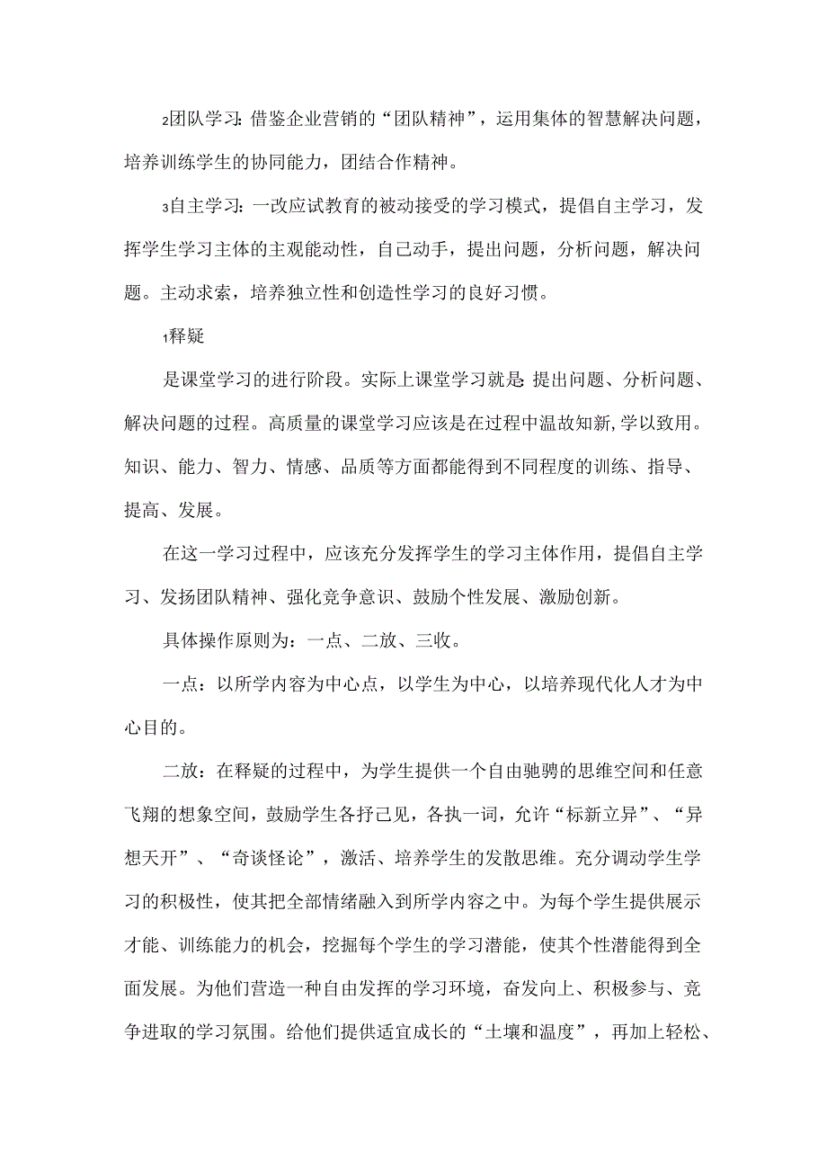 创新课堂教学务必“活”.docx_第2页