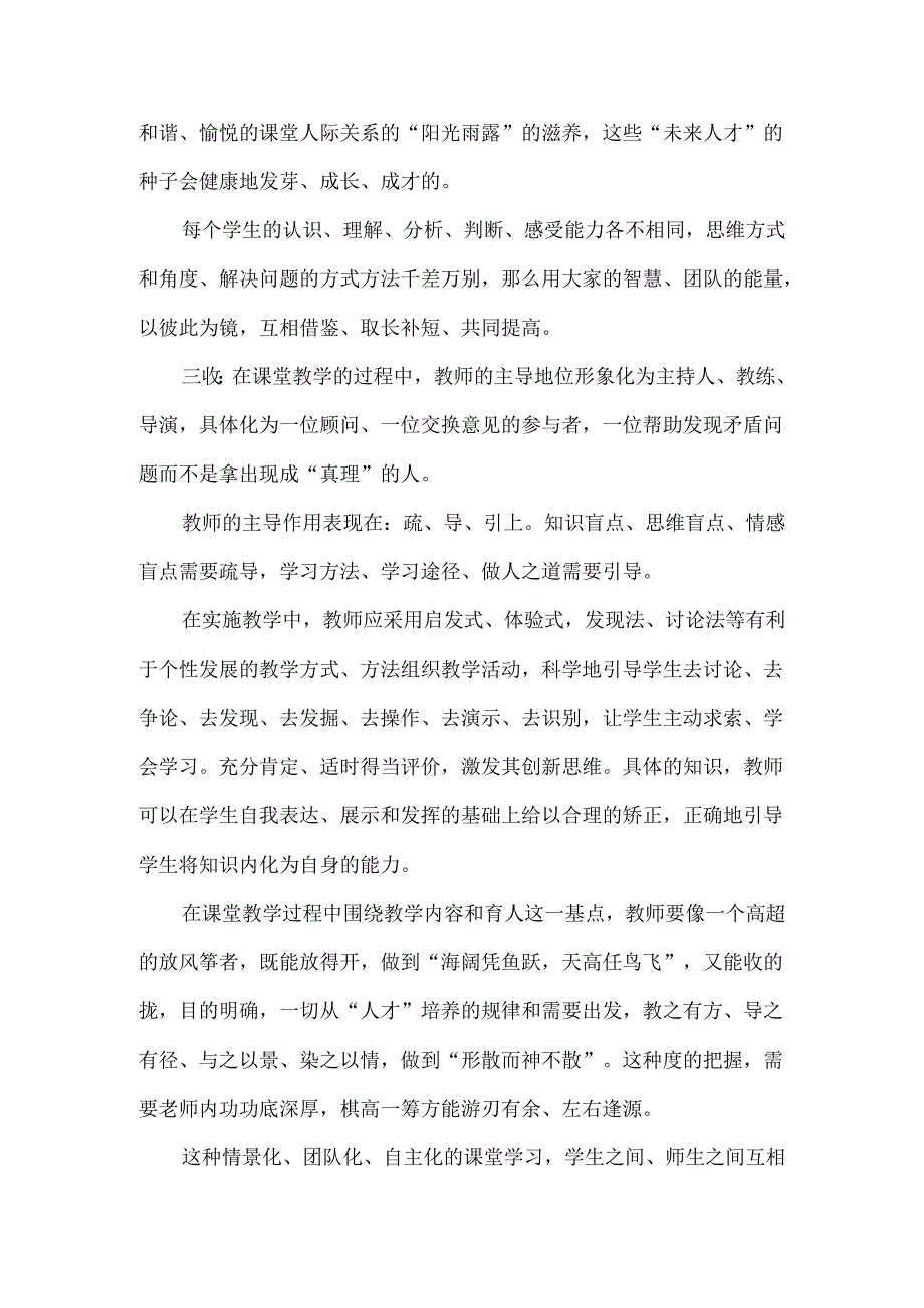 创新课堂教学务必“活”.docx_第3页