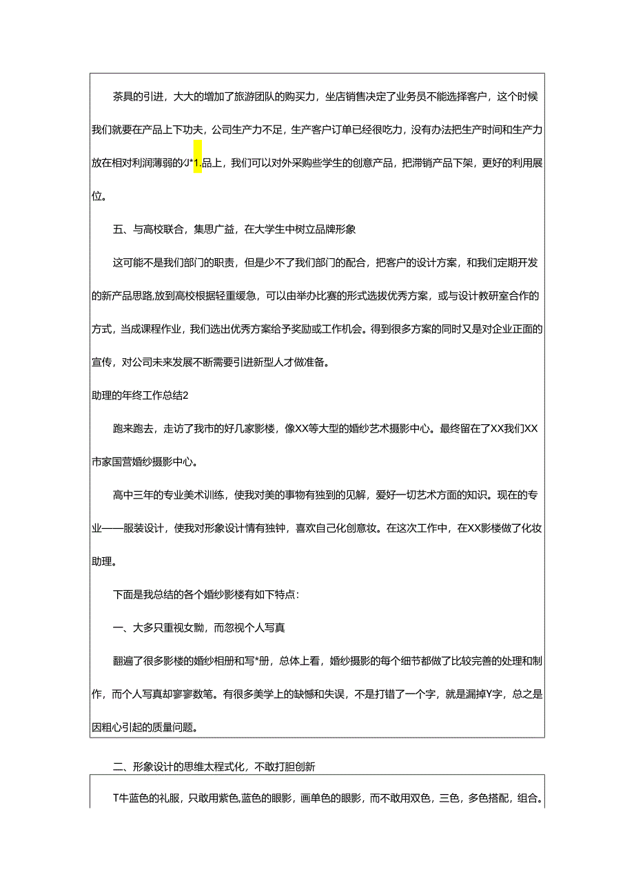 2024年助理的年终工作总结.docx_第2页